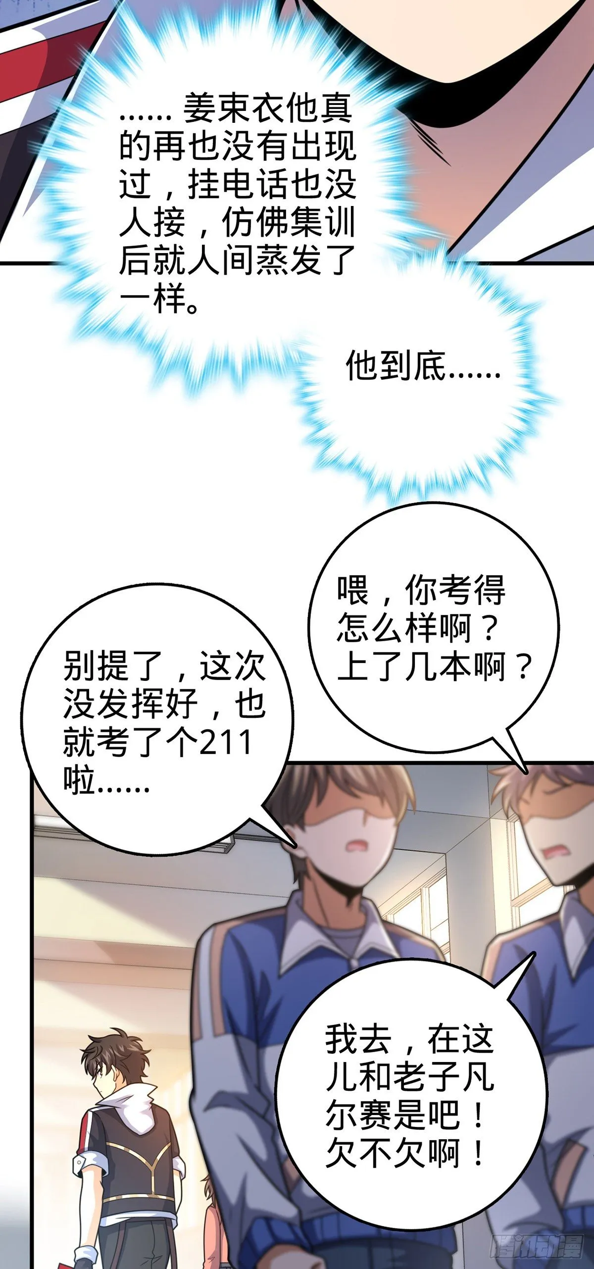 386 和谁结婚？ 第14页