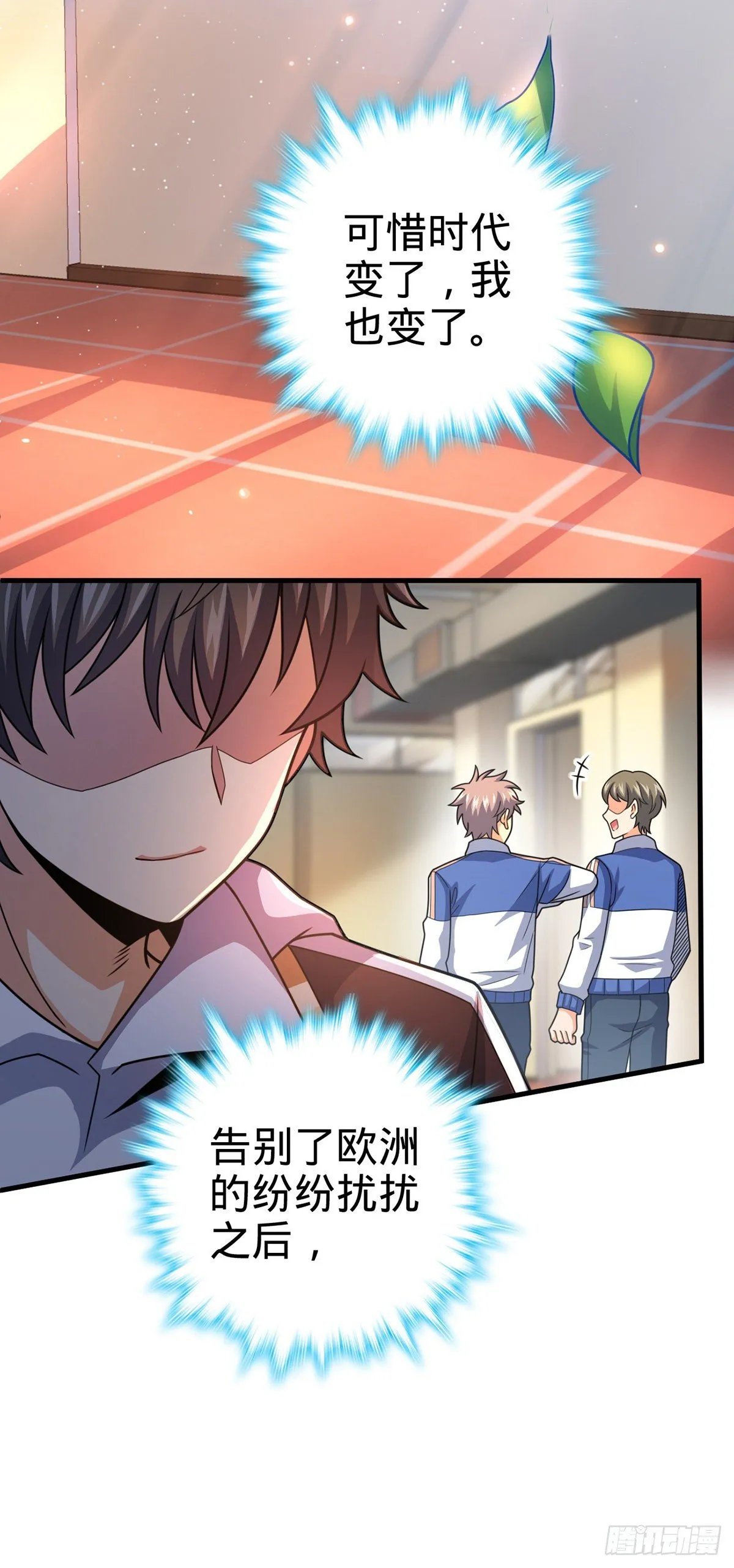 386 和谁结婚？ 第16页