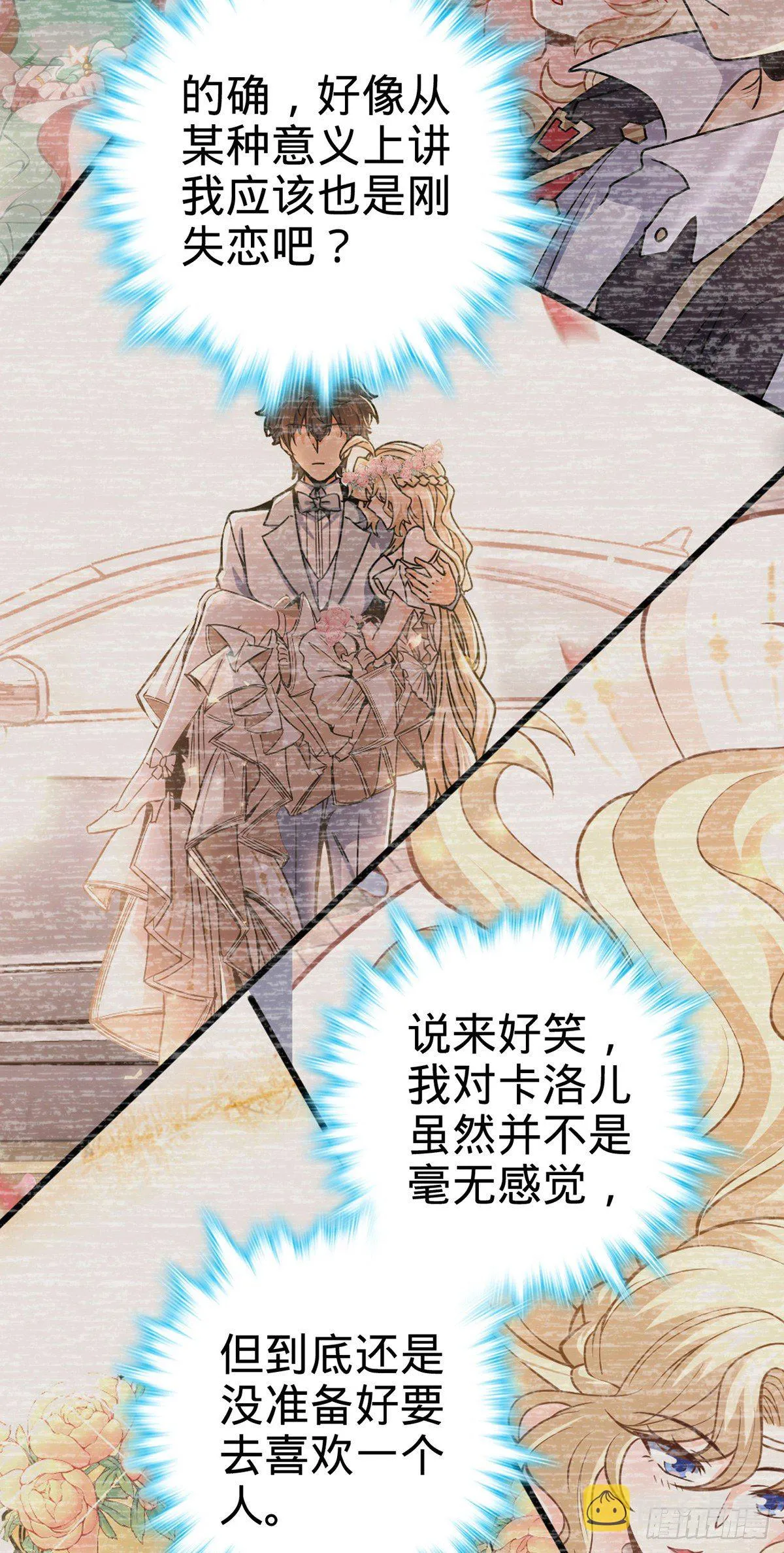 386 和谁结婚？ 第24页