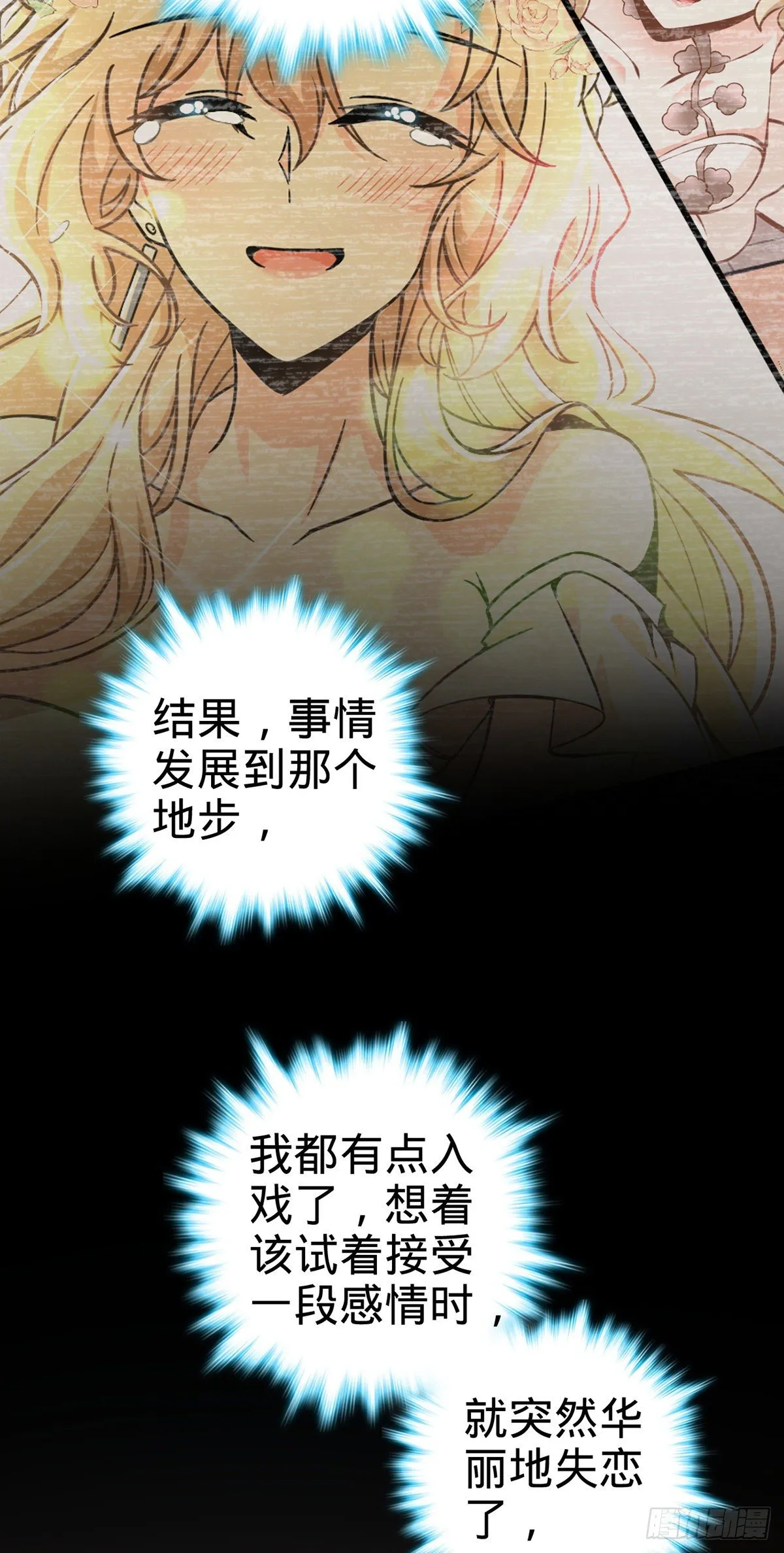 386 和谁结婚？ 第25页