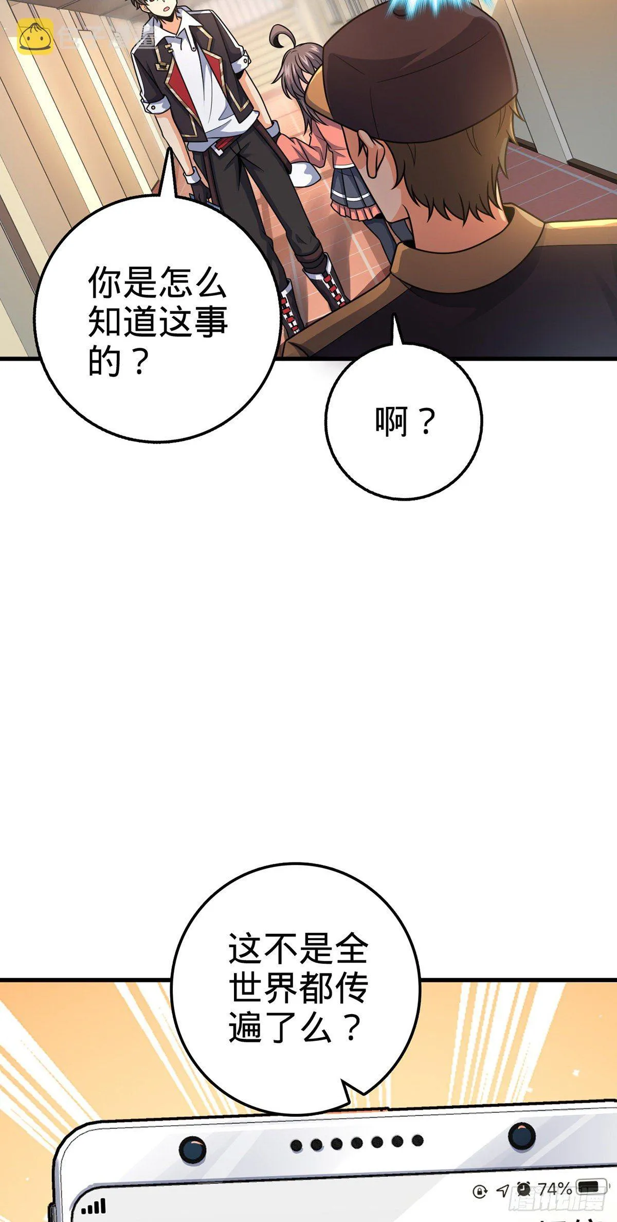 386 和谁结婚？ 第27页