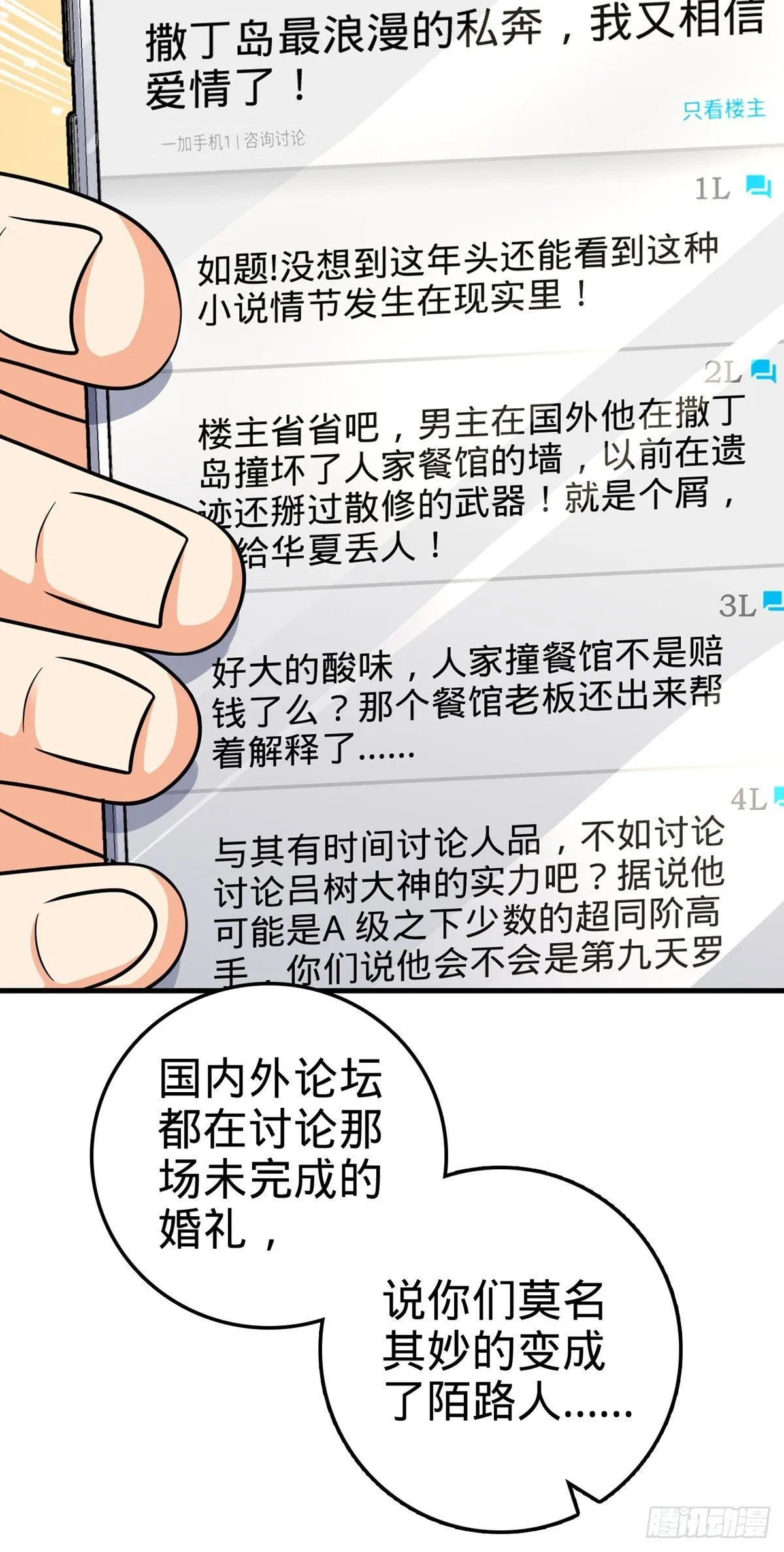386 和谁结婚？ 第28页