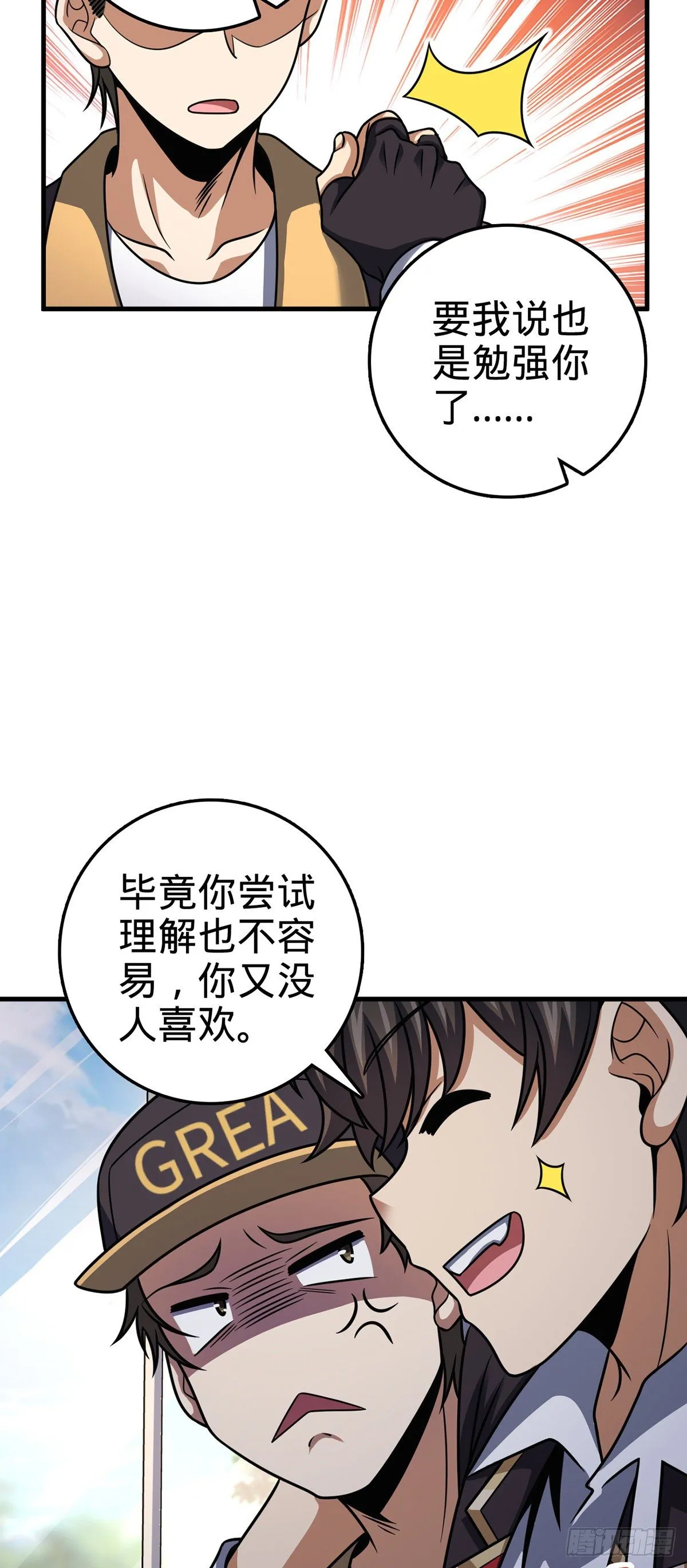 386 和谁结婚？ 第30页