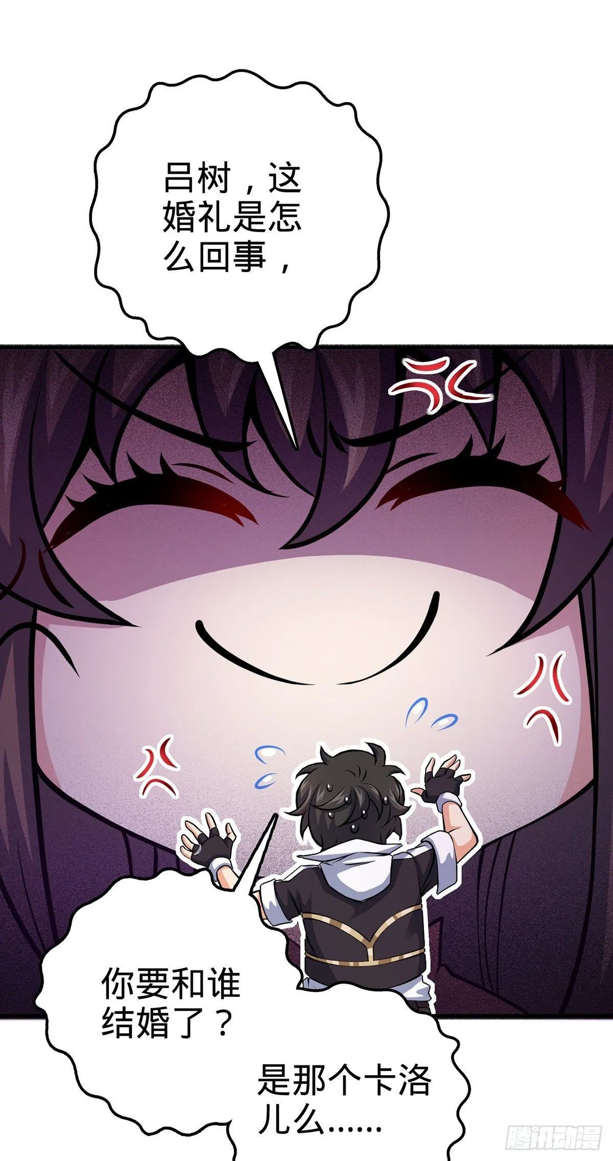 386 和谁结婚？ 第43页