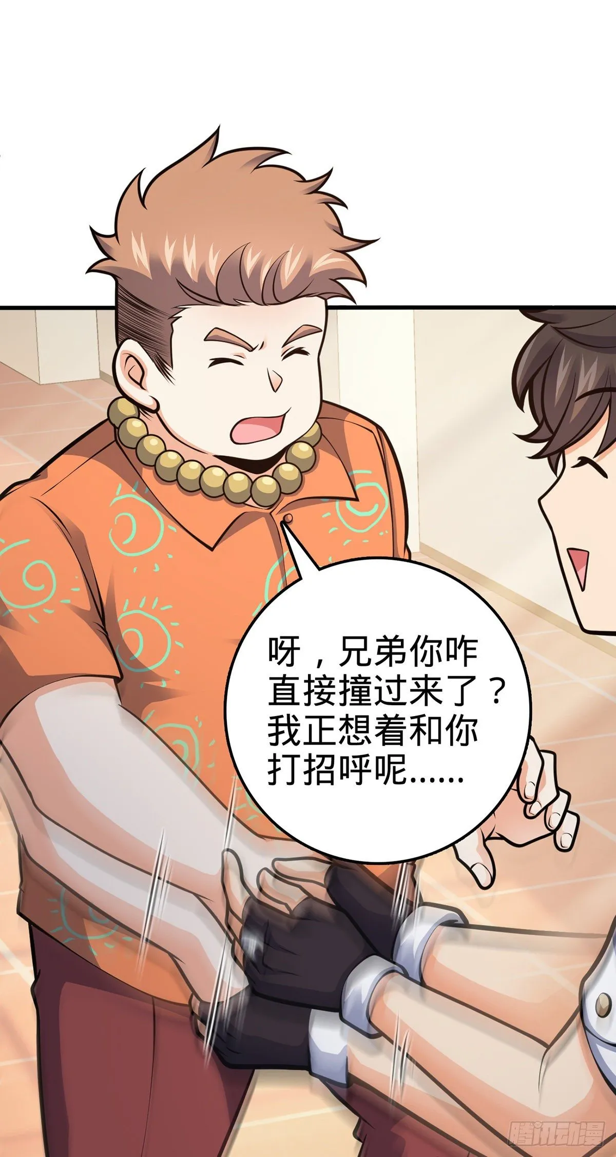 386 和谁结婚？ 第46页