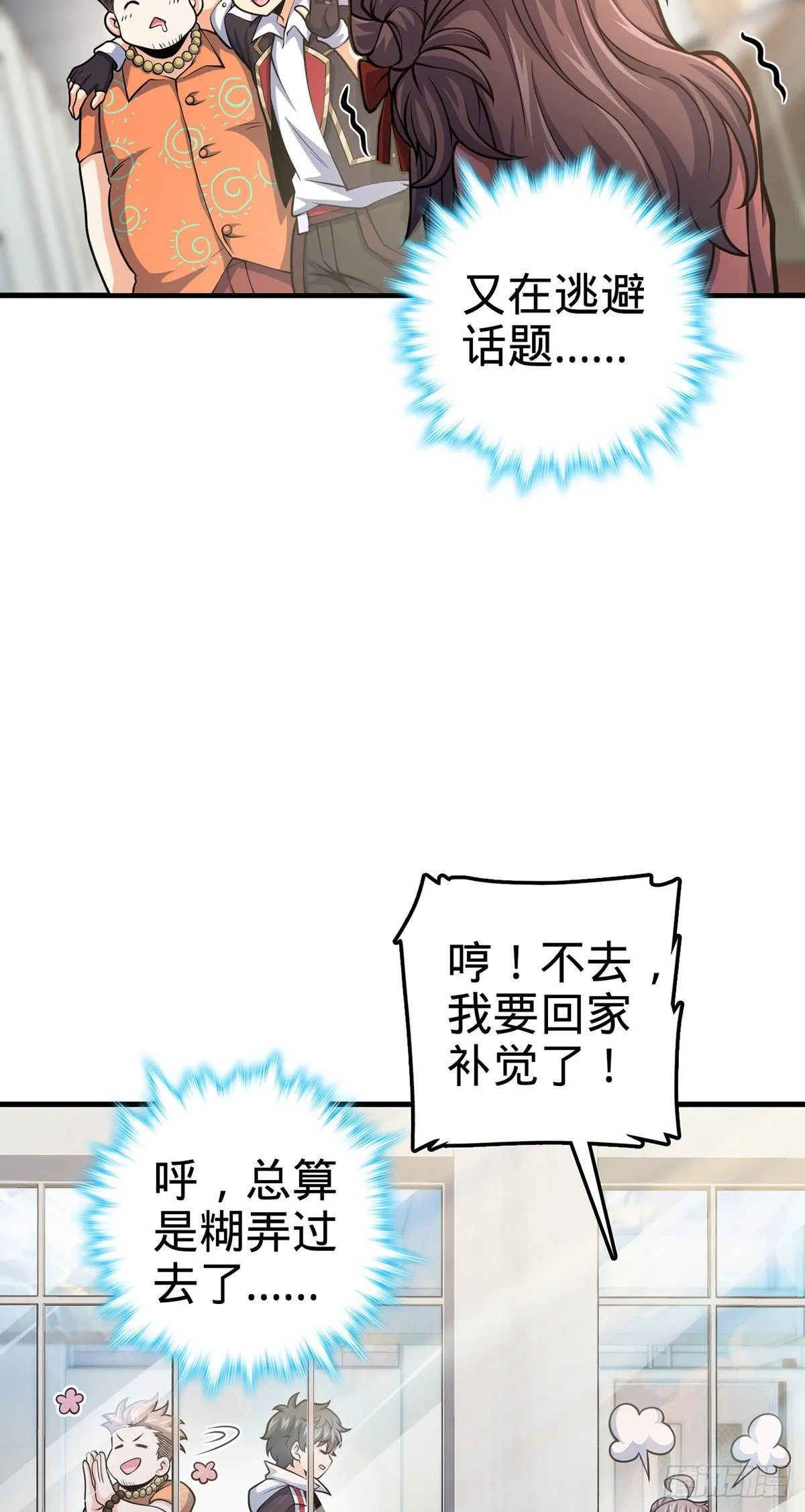 386 和谁结婚？ 第48页