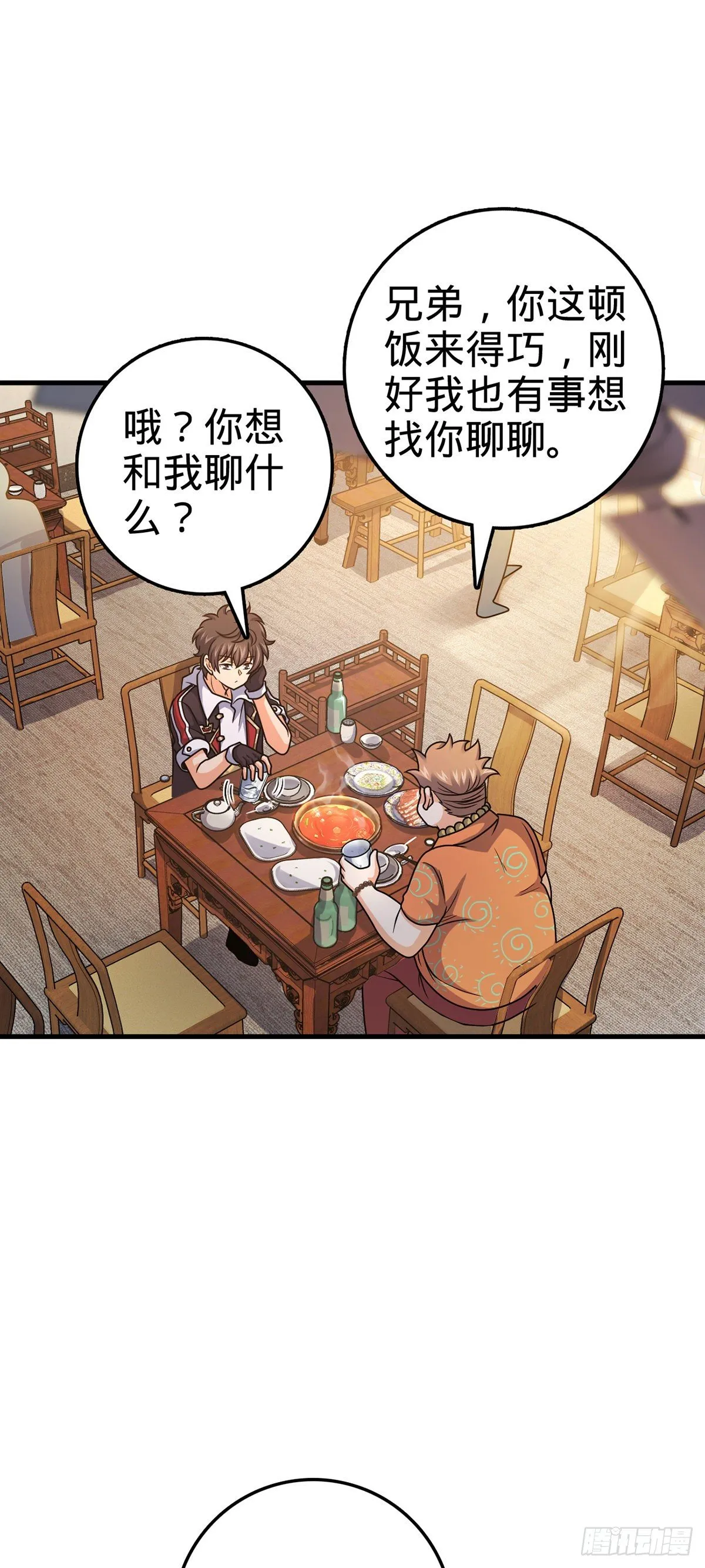 386 和谁结婚？ 第51页