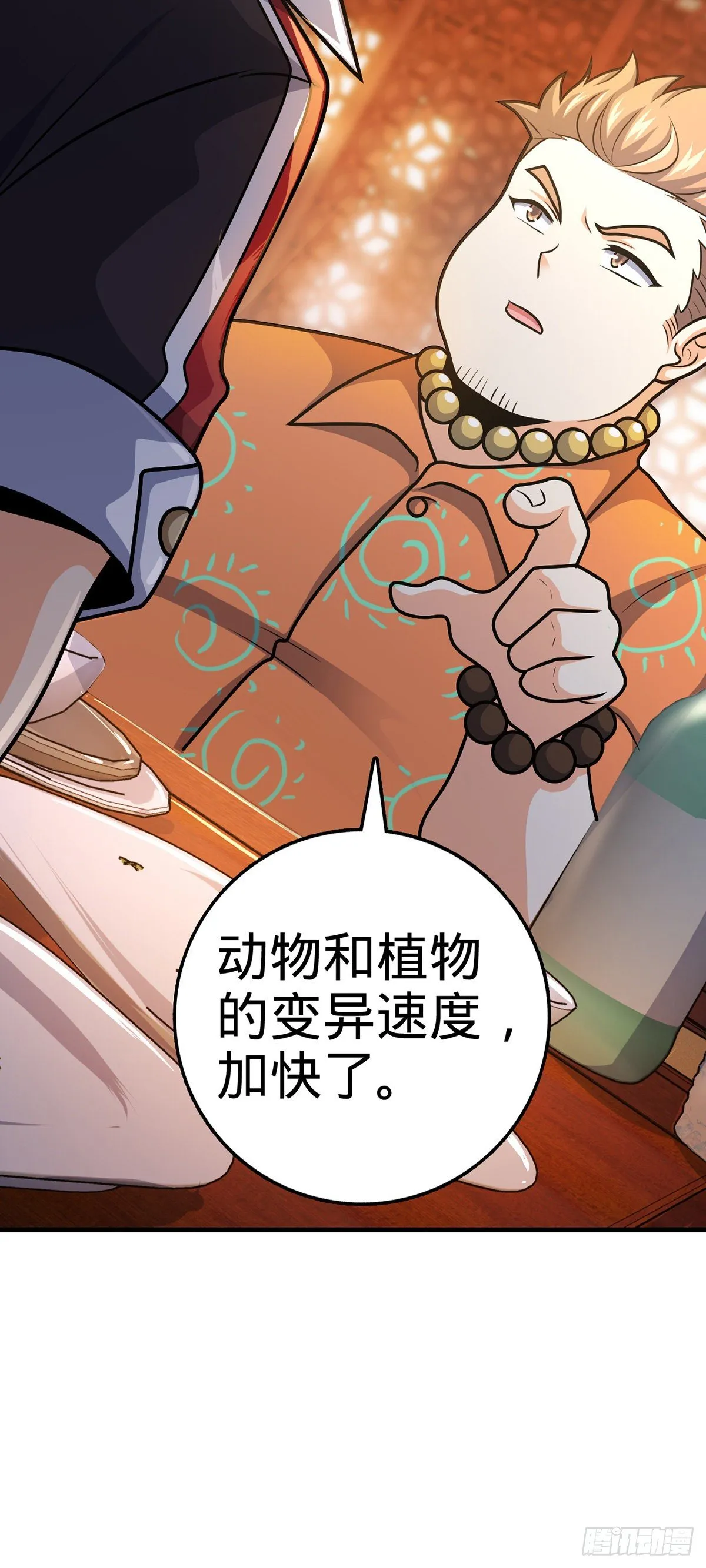 386 和谁结婚？ 第53页