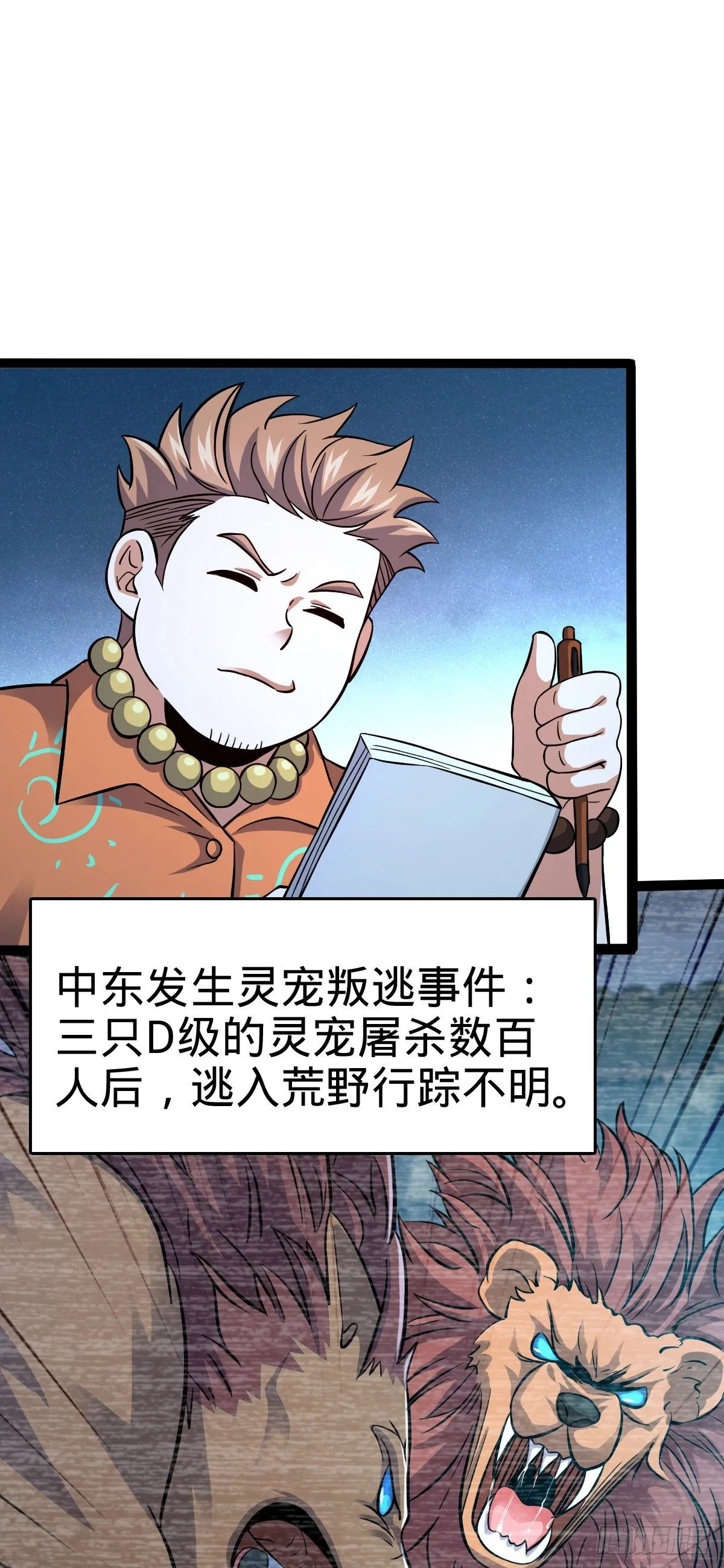 387 全球进化的序章 第2页