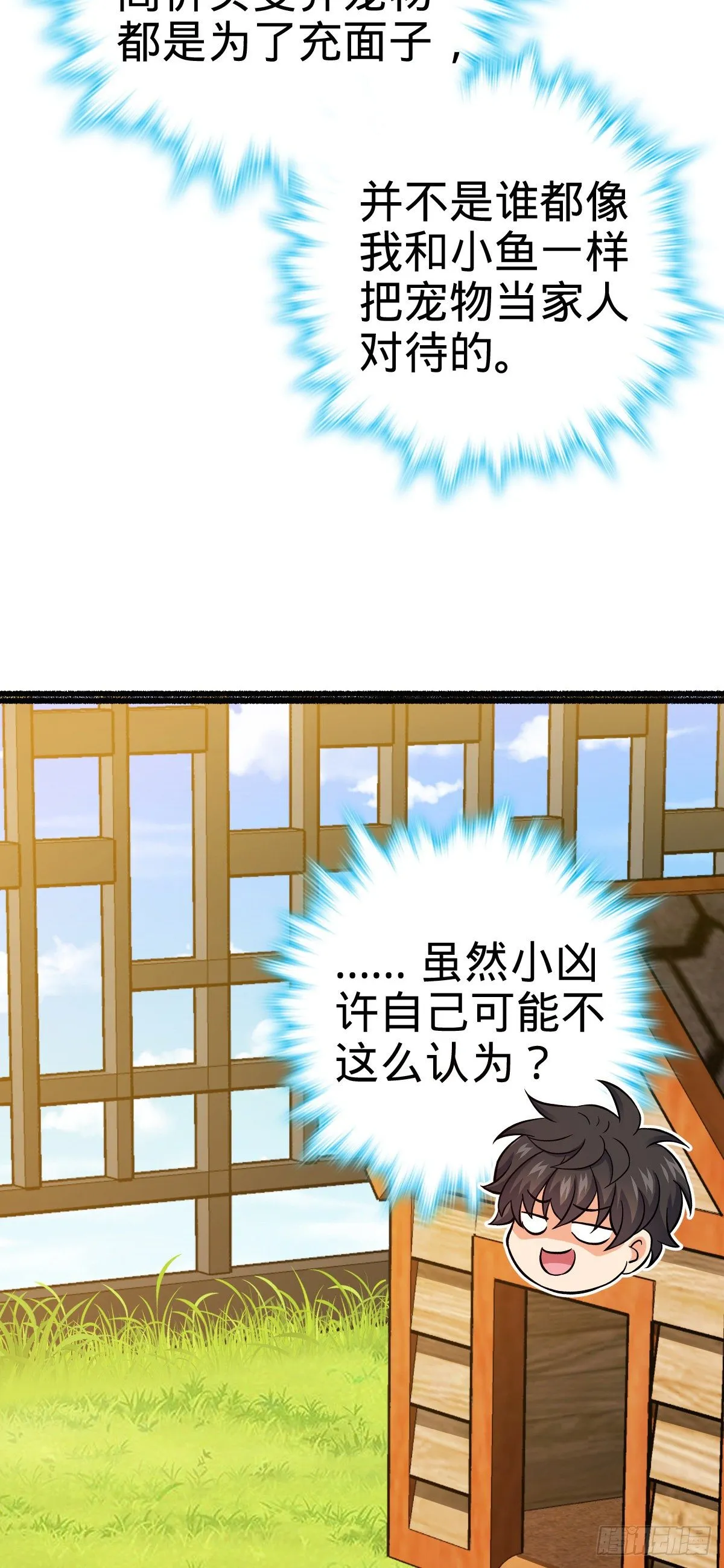 387 全球进化的序章 第6页