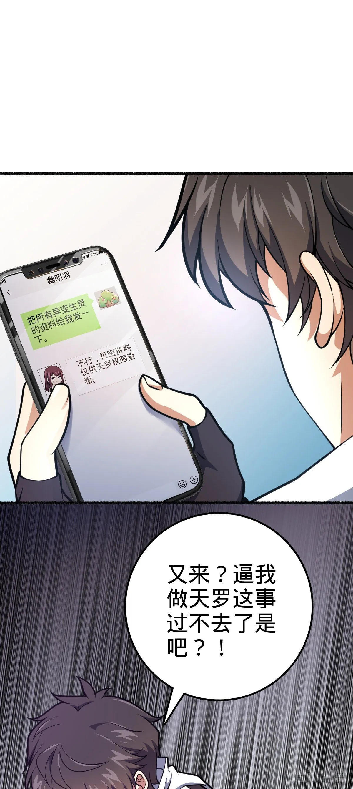 389 灾变 第9页