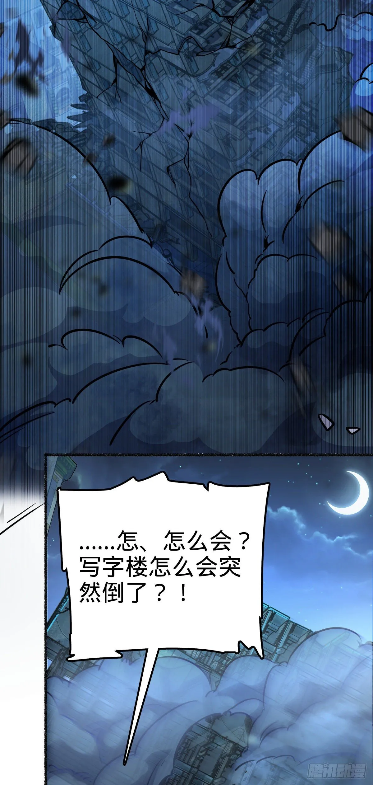 389 灾变 第34页