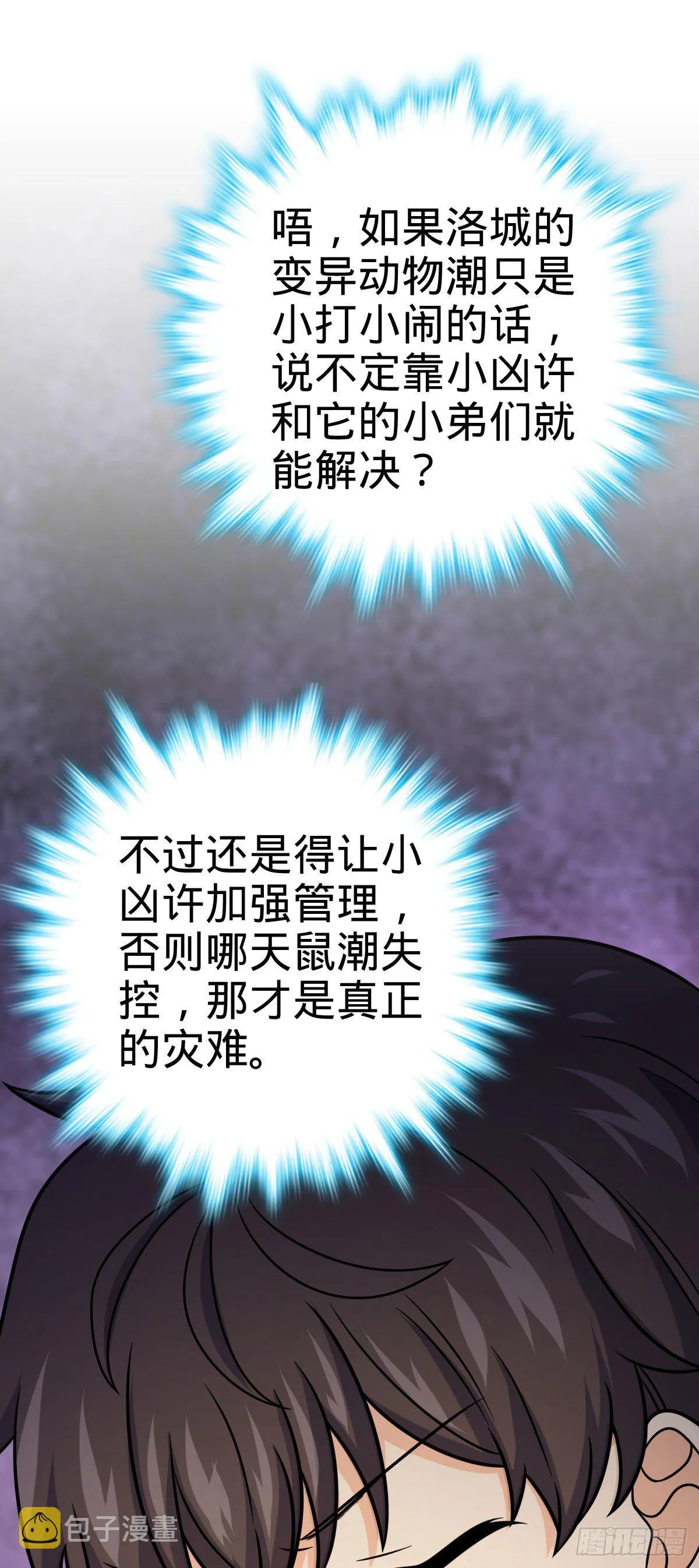 388 末将凶许 第23页