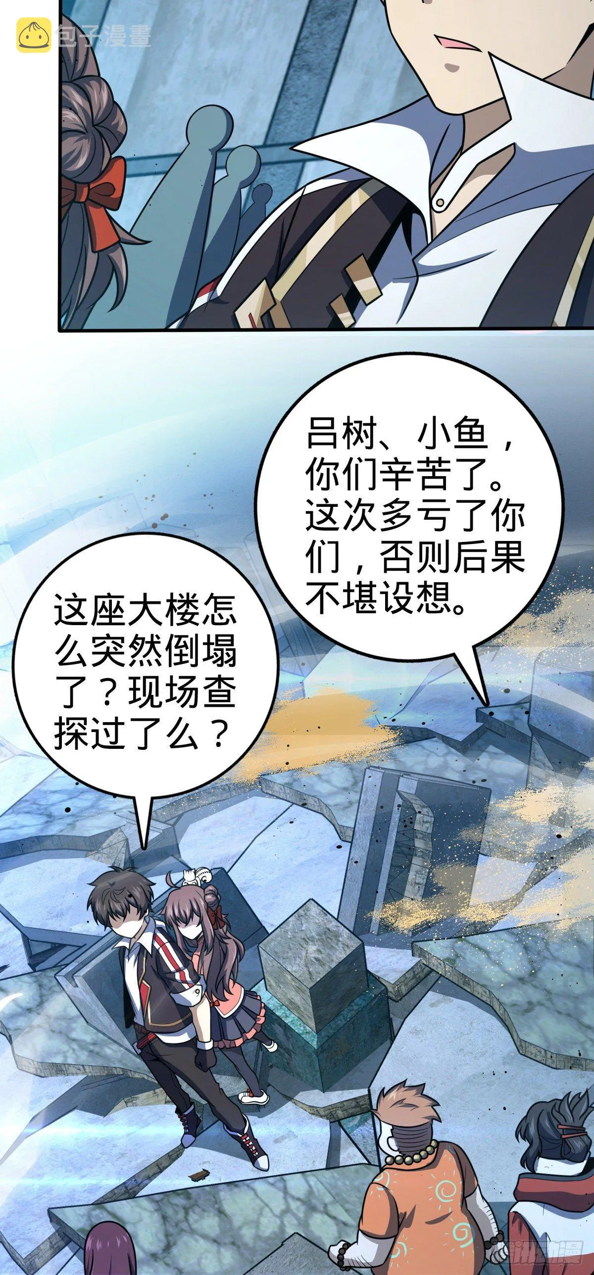 390 新的物种秩序 第4页