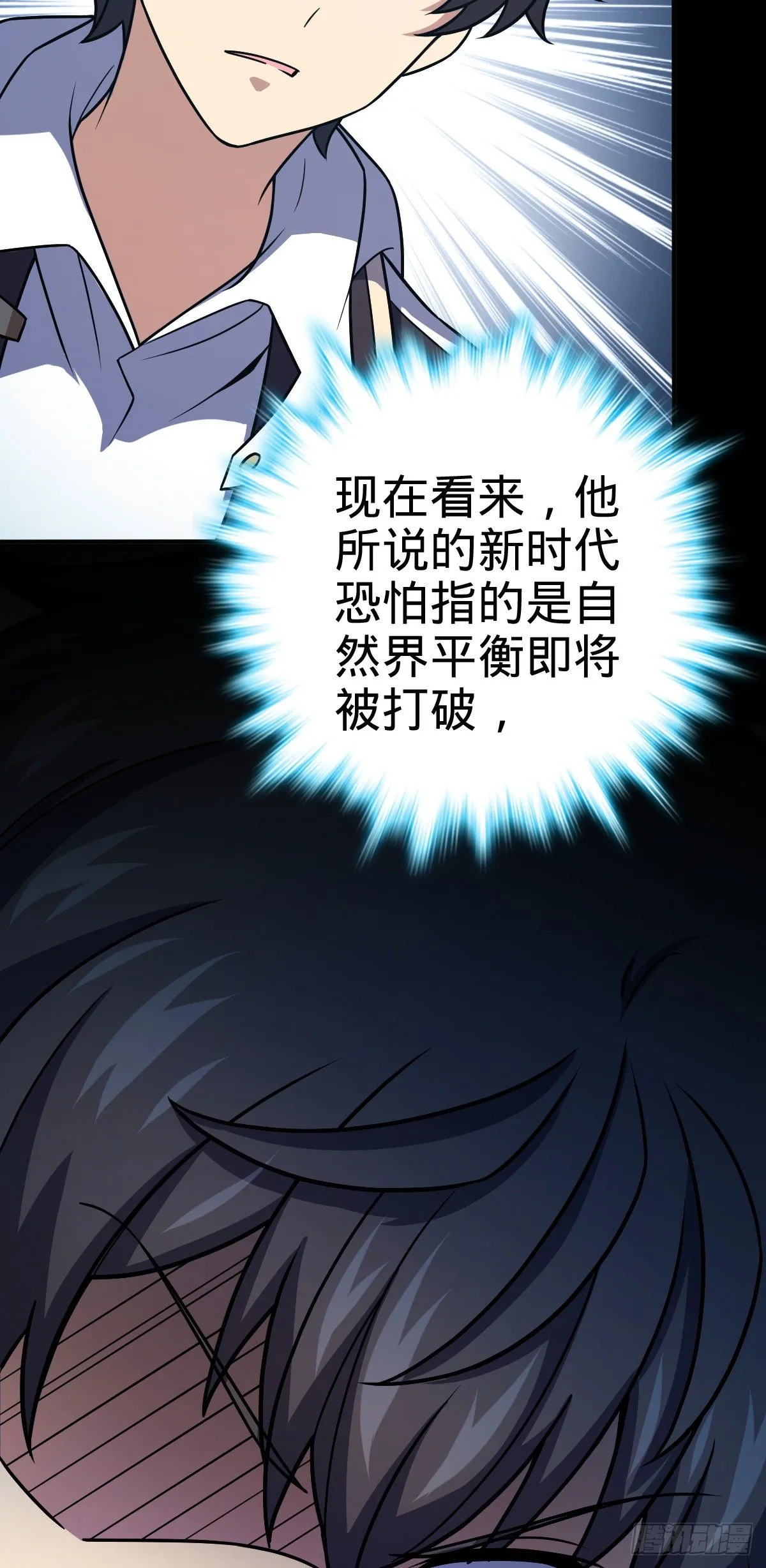 390 新的物种秩序 第12页