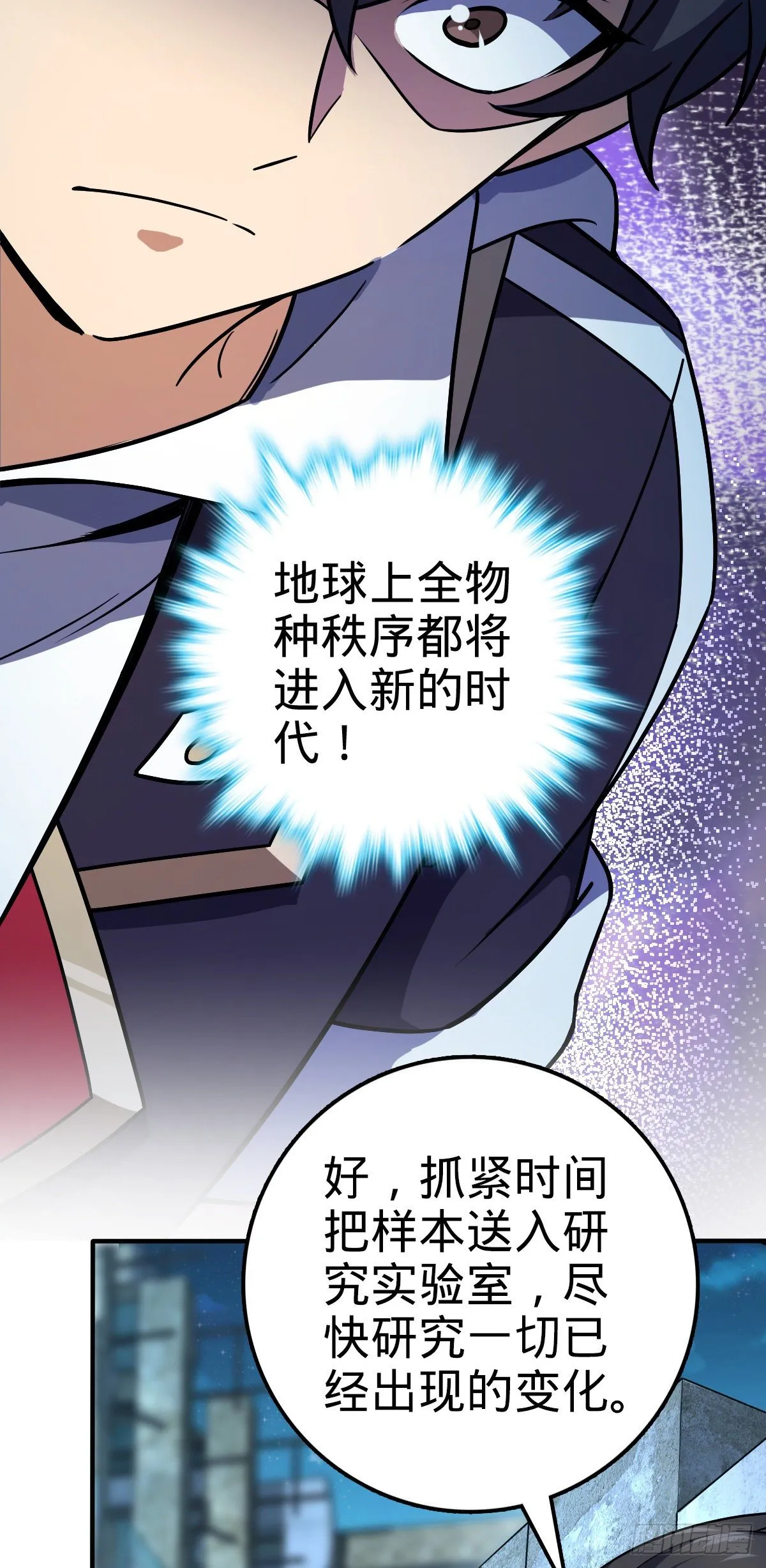390 新的物种秩序 第13页