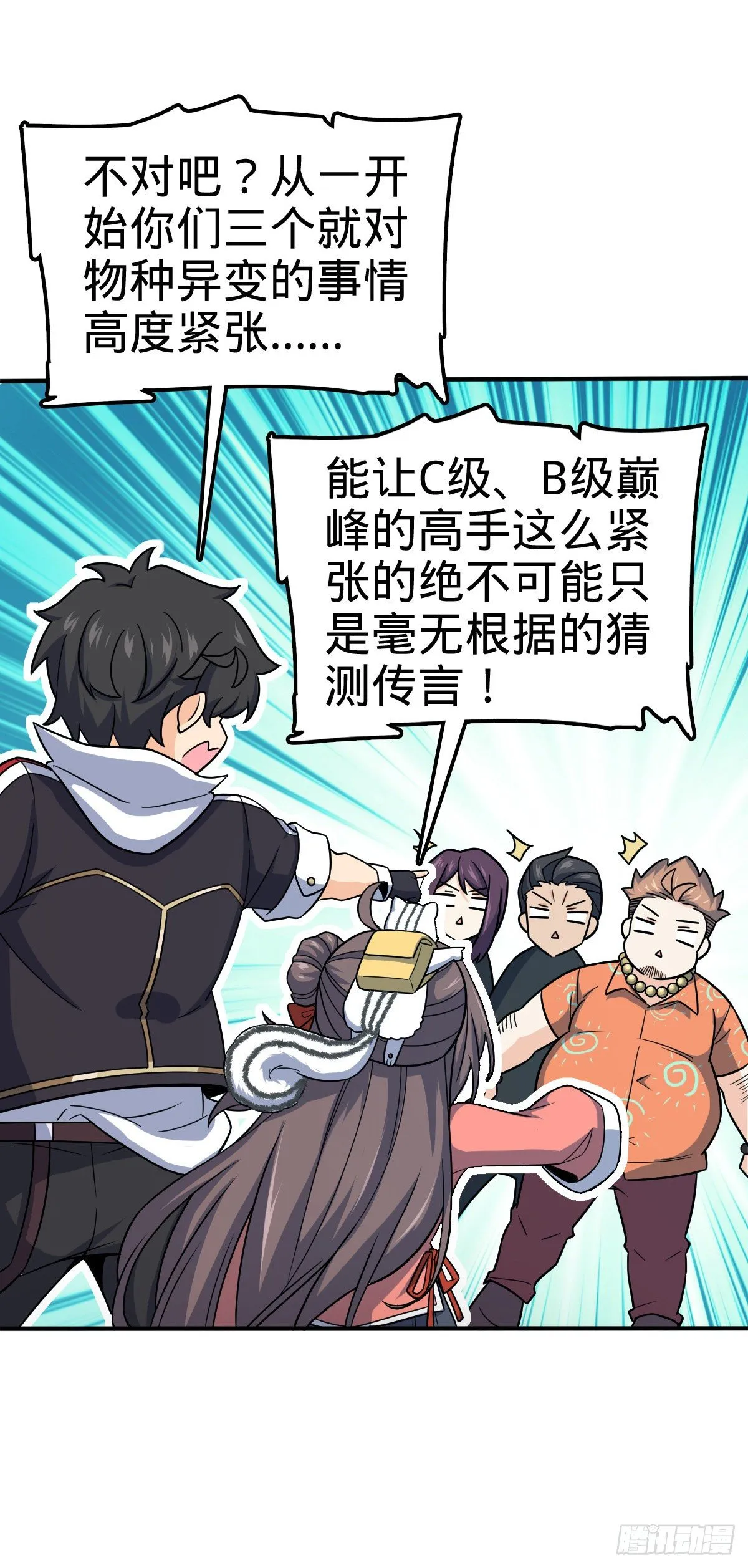 390 新的物种秩序 第16页