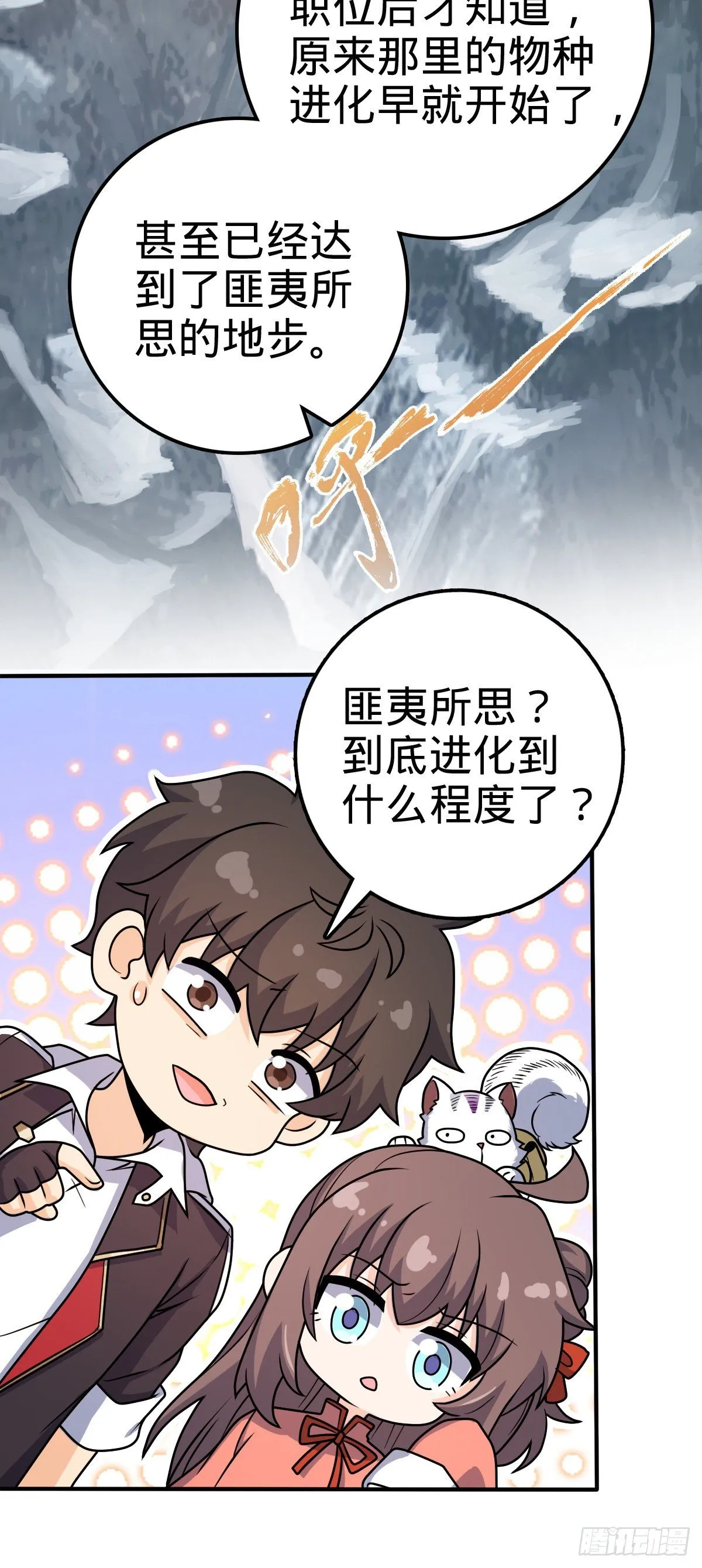 390 新的物种秩序 第26页