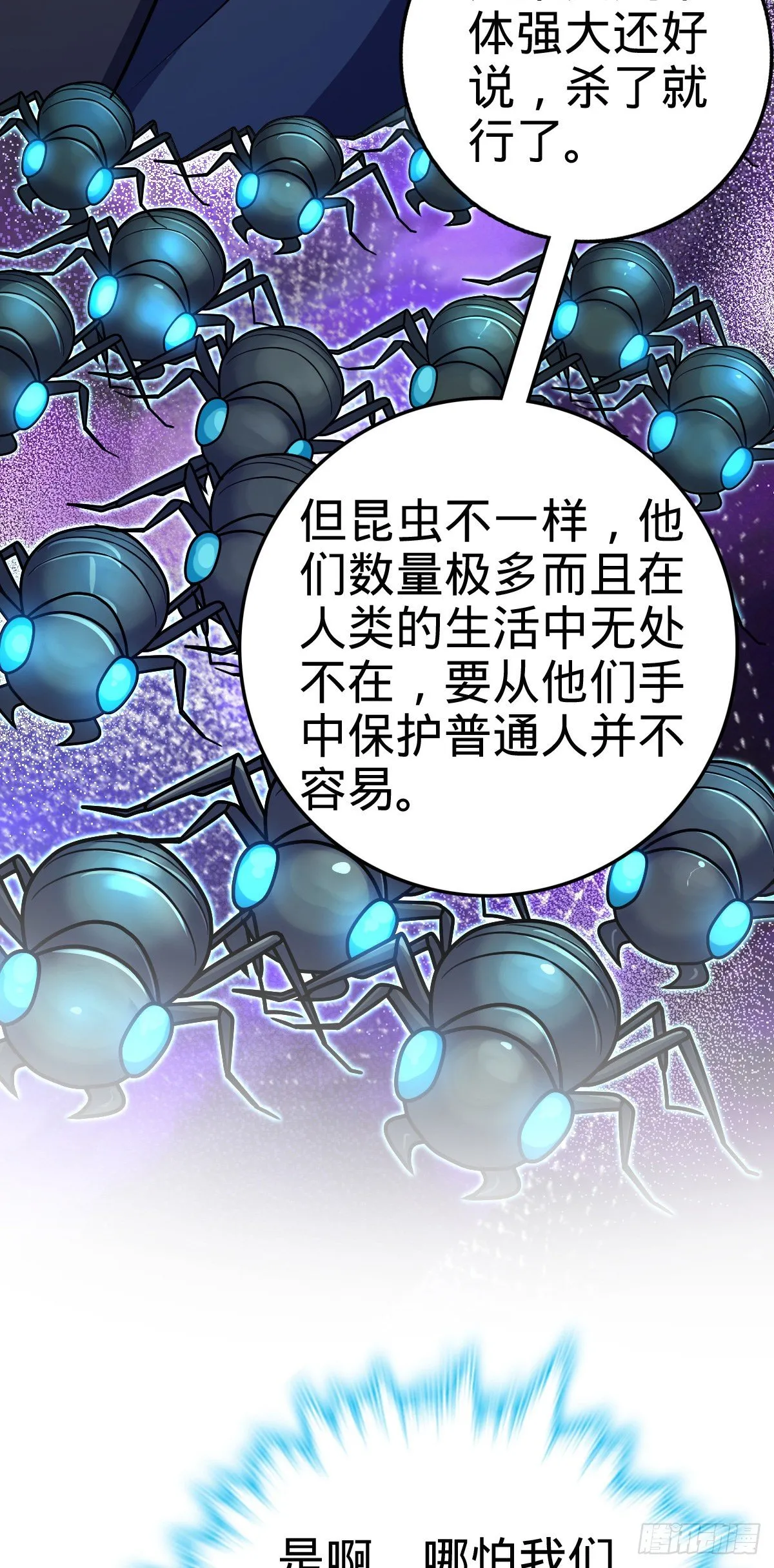 390 新的物种秩序 第31页