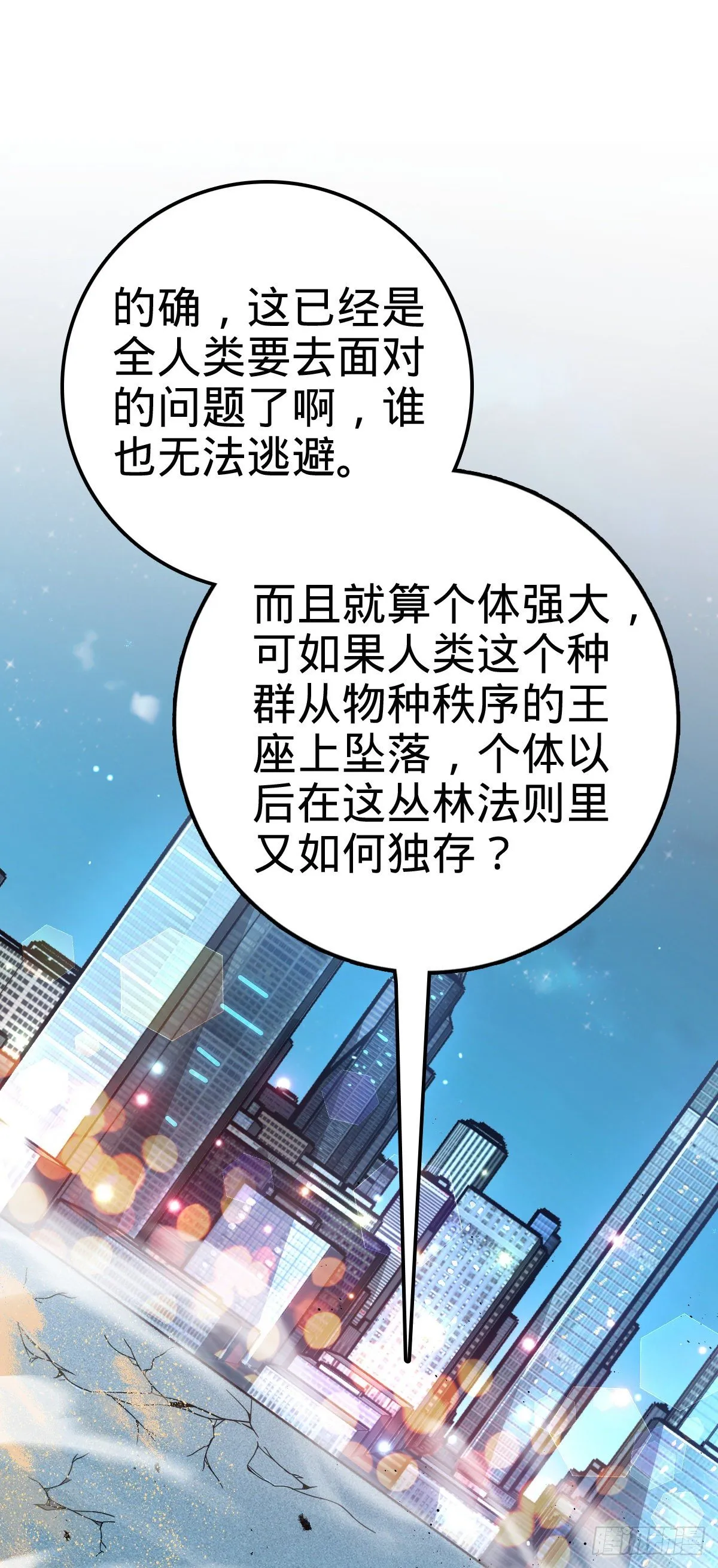 390 新的物种秩序 第36页