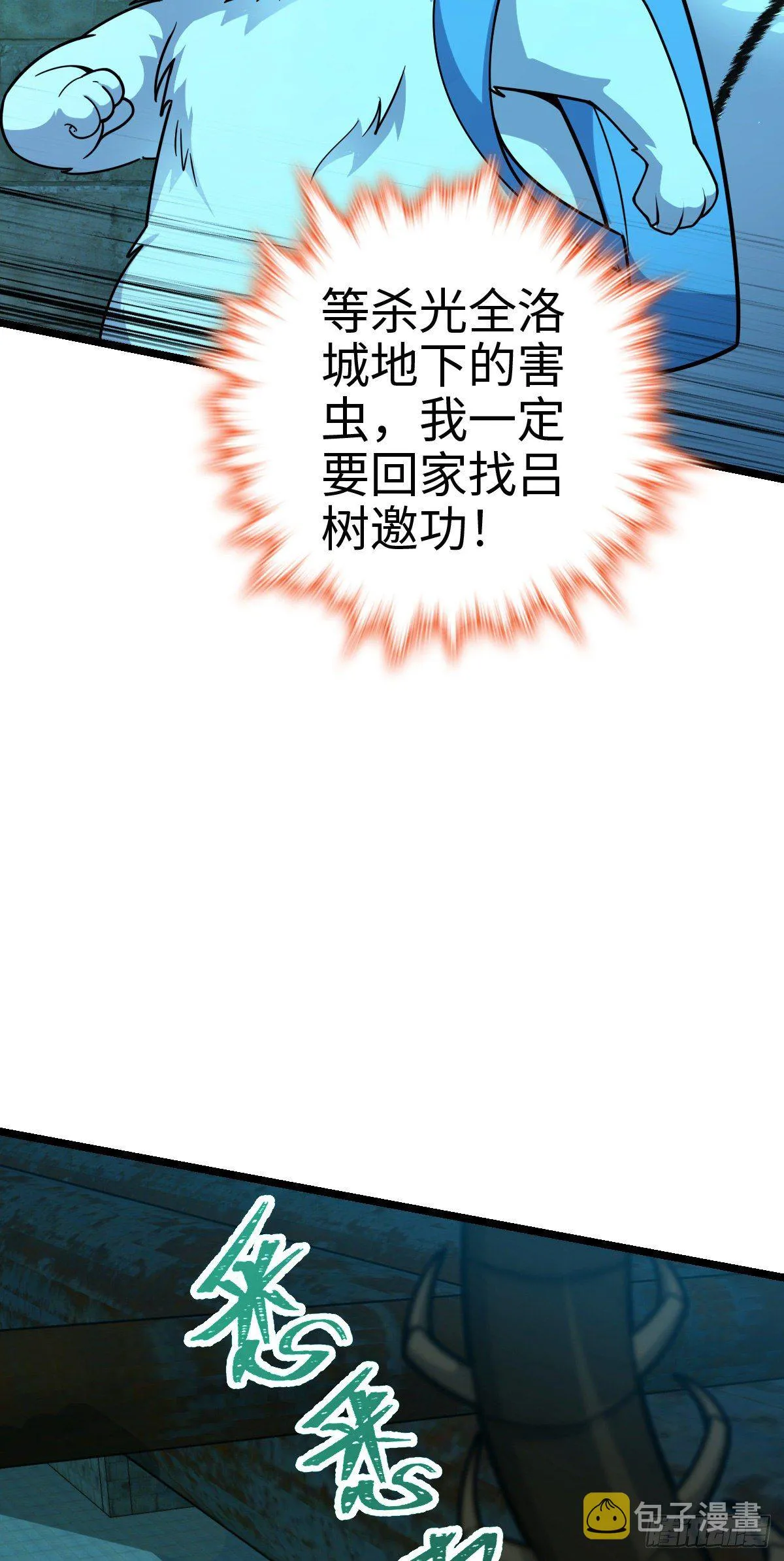 391 地下王者小凶许 第31页