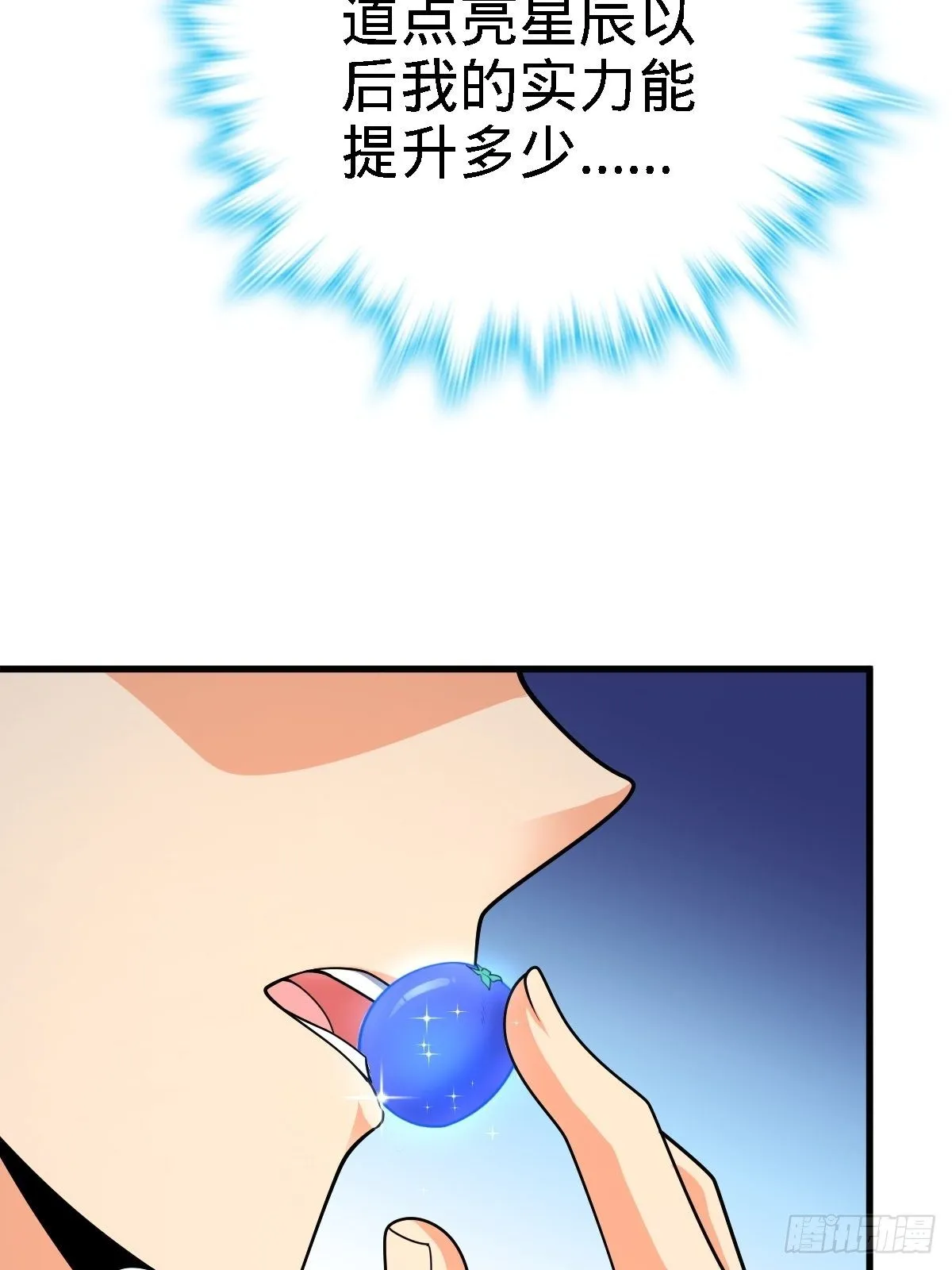 392 蝎潮 第6页