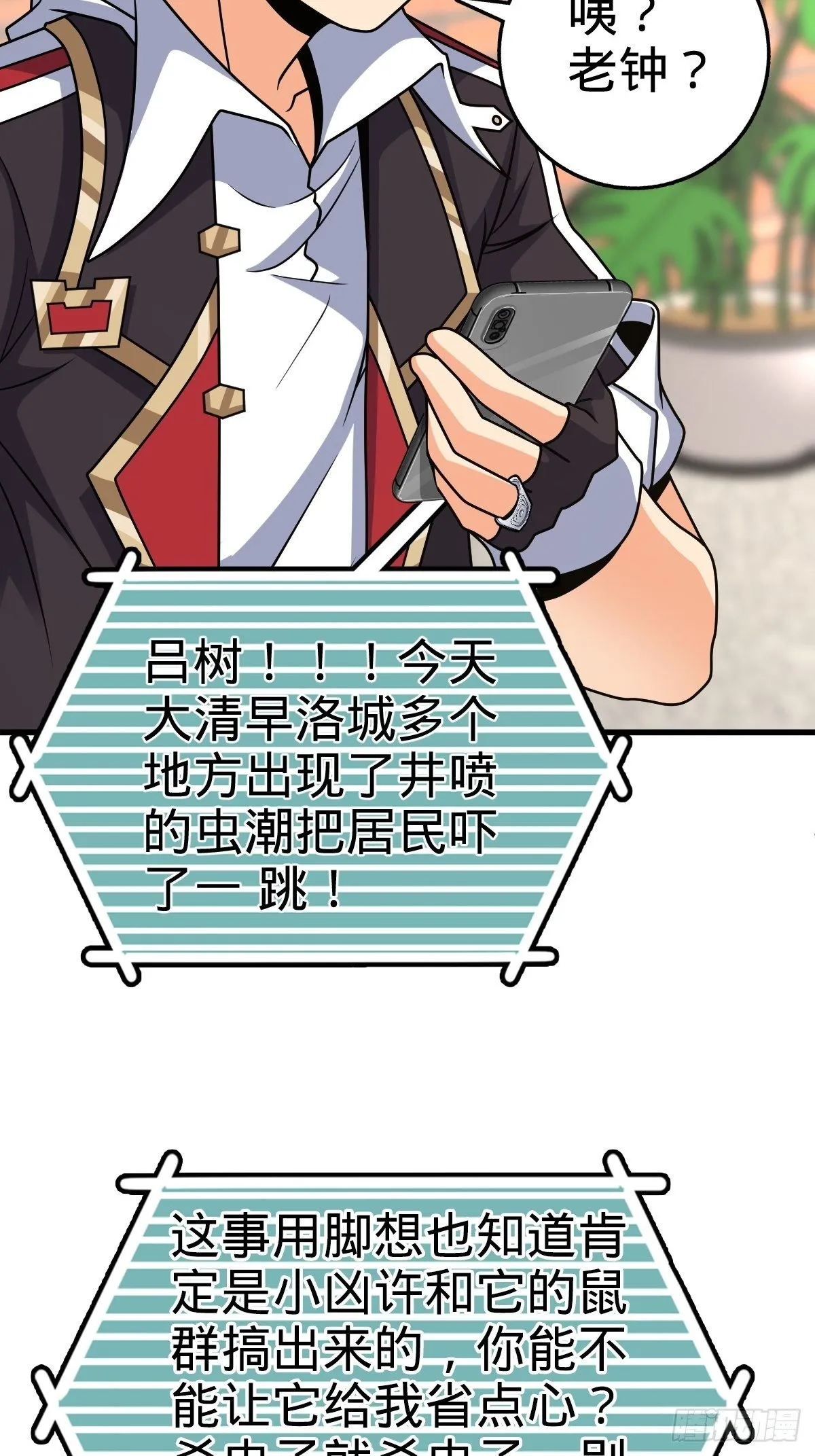 392 蝎潮 第12页
