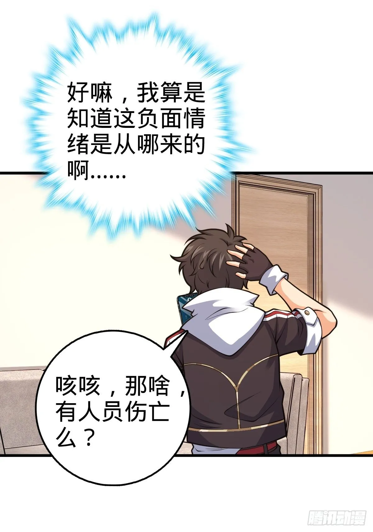392 蝎潮 第14页