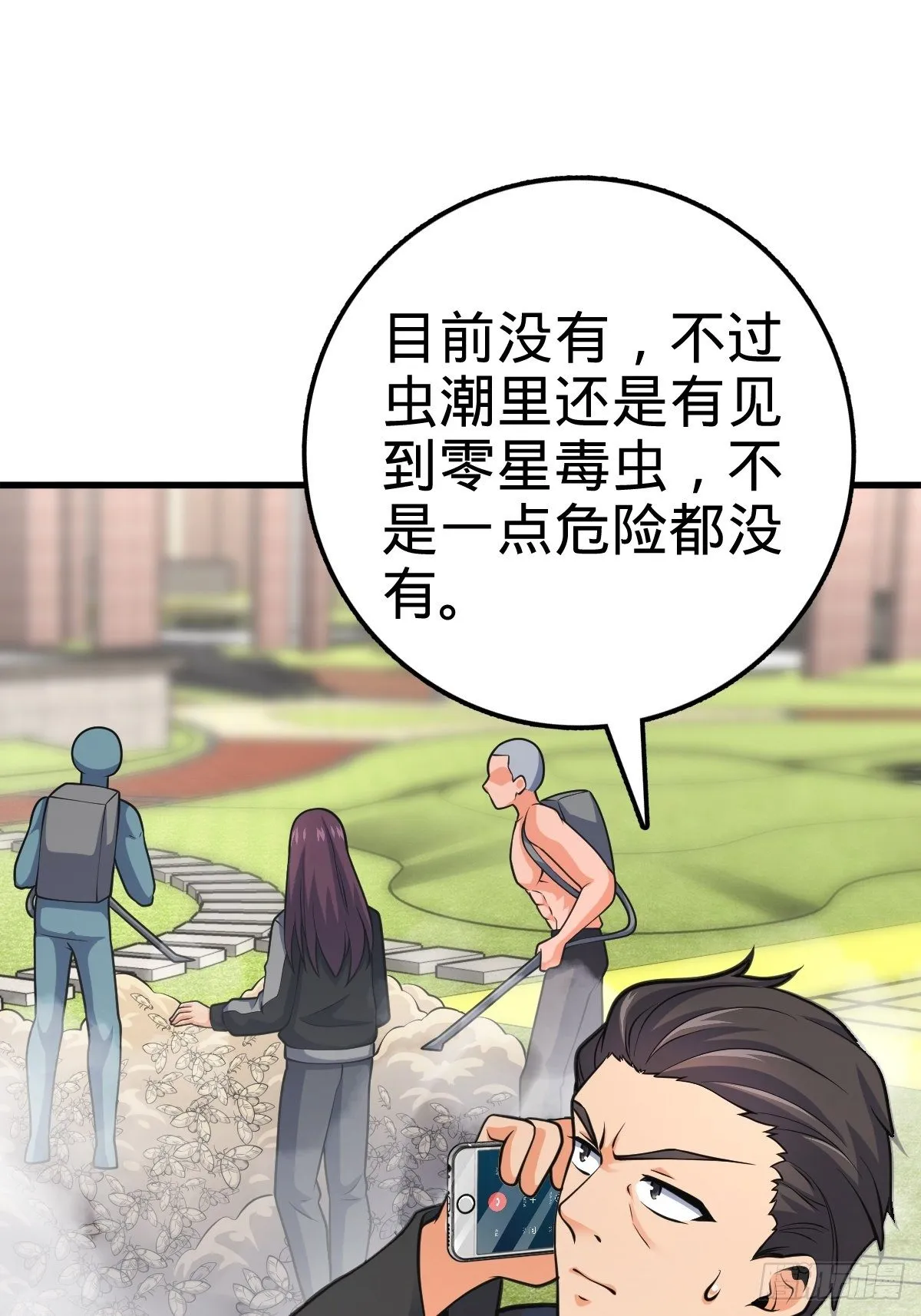 392 蝎潮 第15页