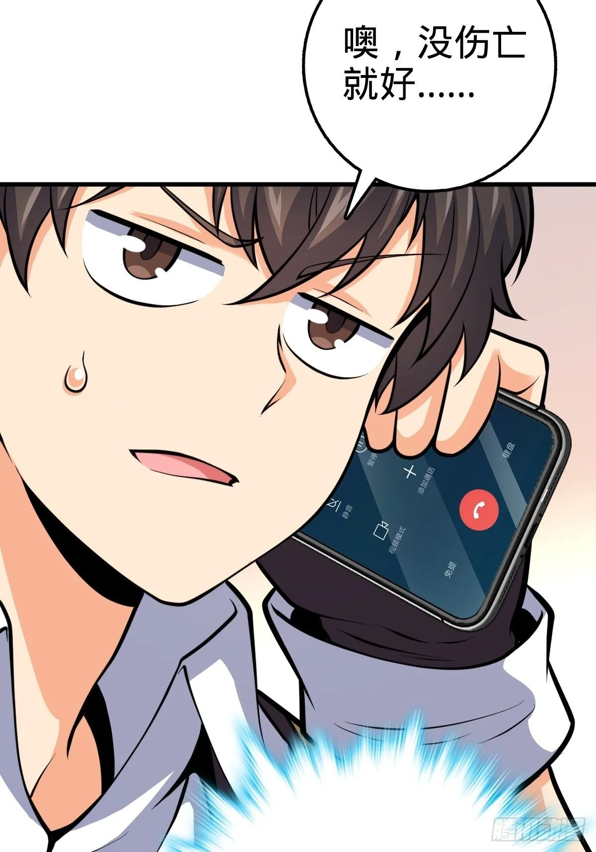 392 蝎潮 第17页
