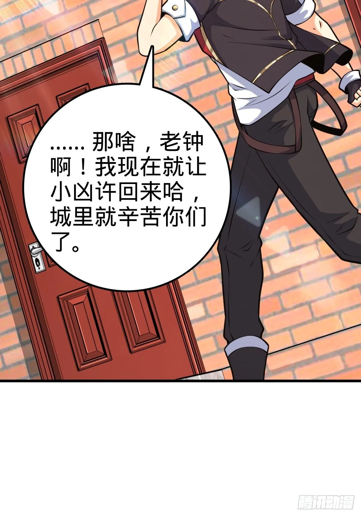 392 蝎潮 第20页