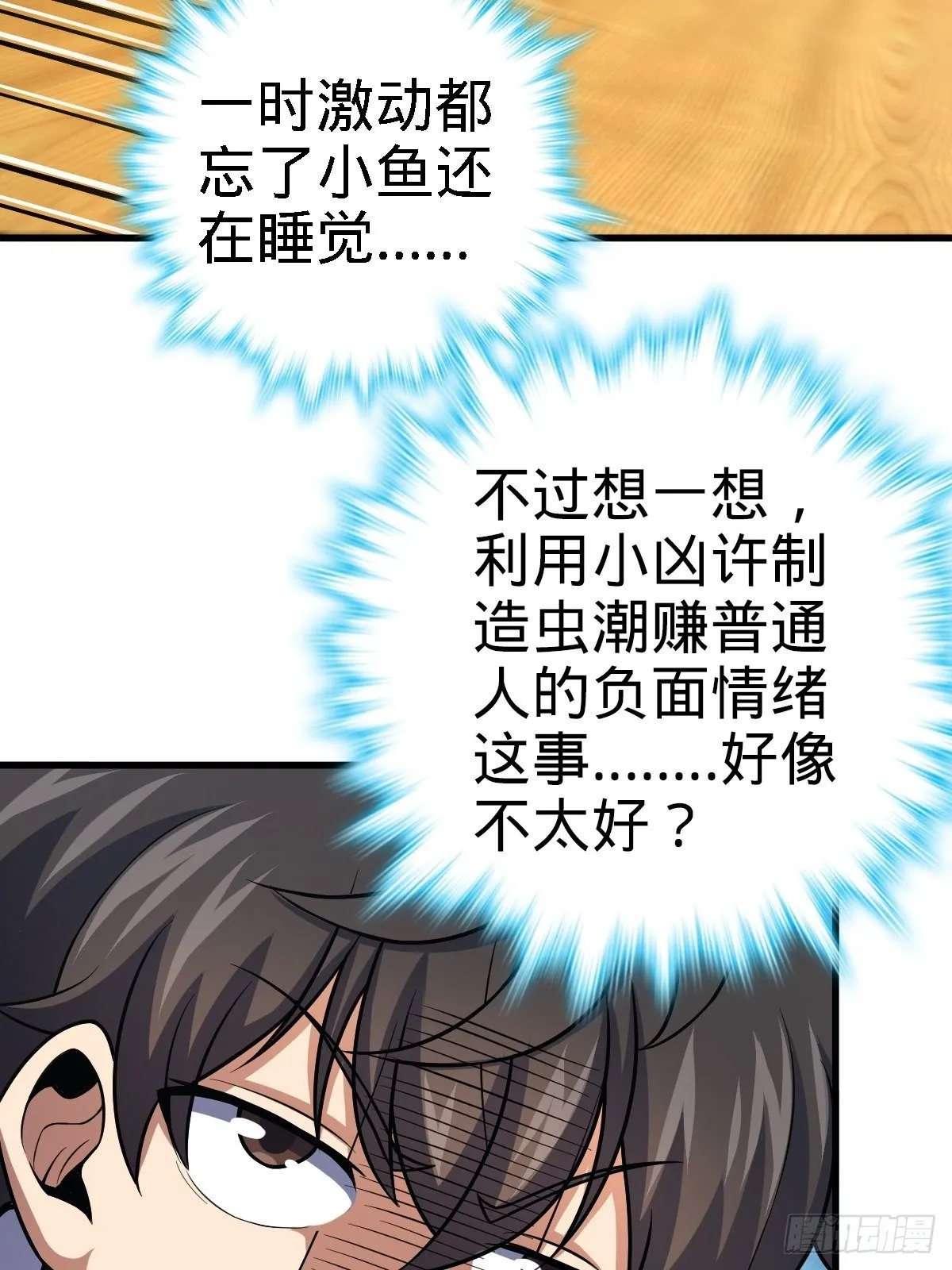 392 蝎潮 第30页