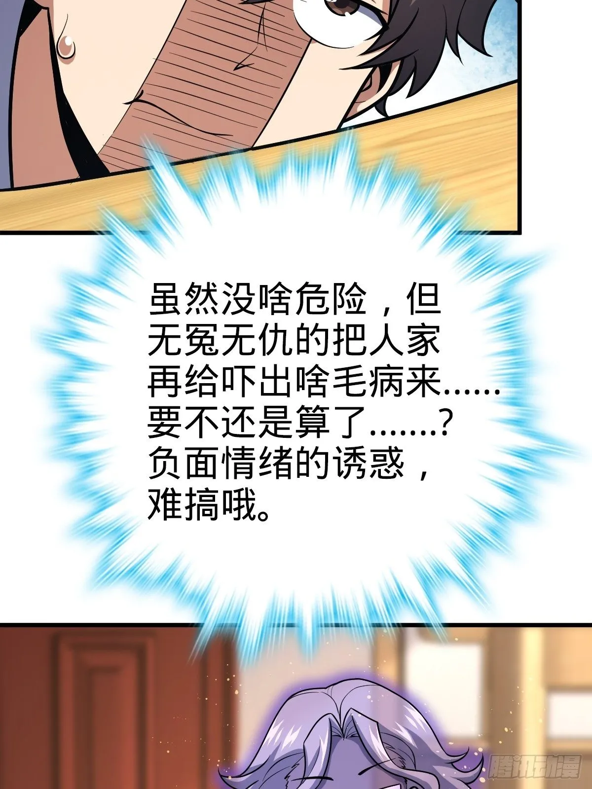 392 蝎潮 第31页