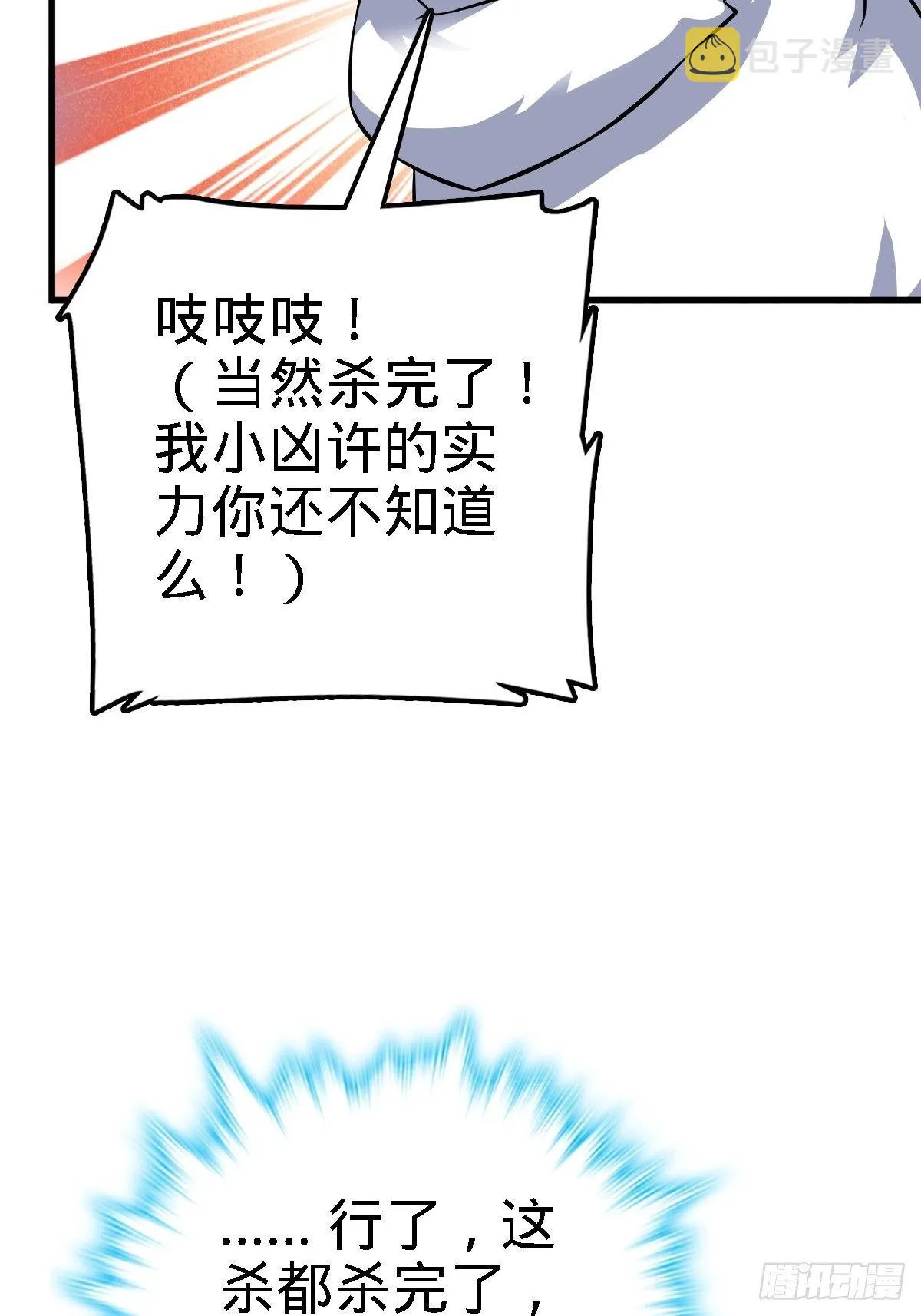 392 蝎潮 第36页