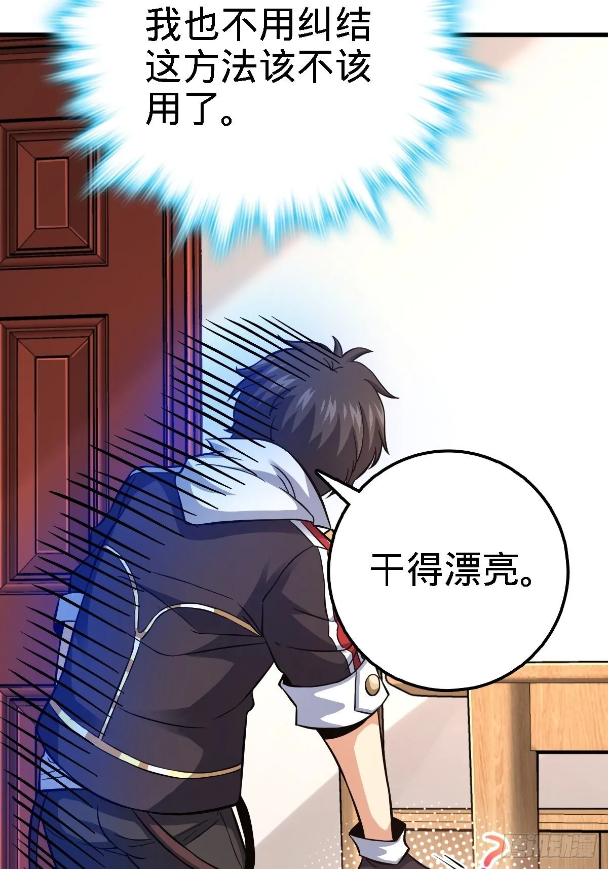 392 蝎潮 第37页