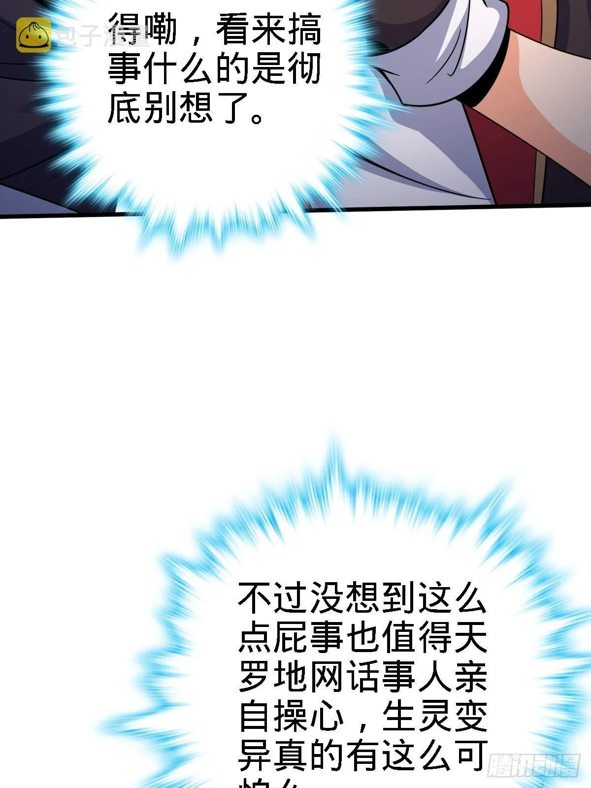 392 蝎潮 第44页