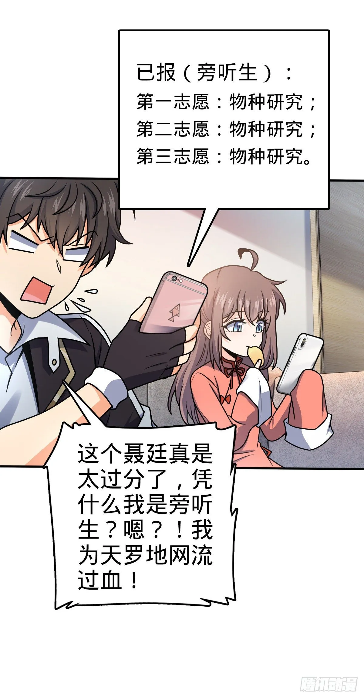 396 入学洛神修行学院 第2页