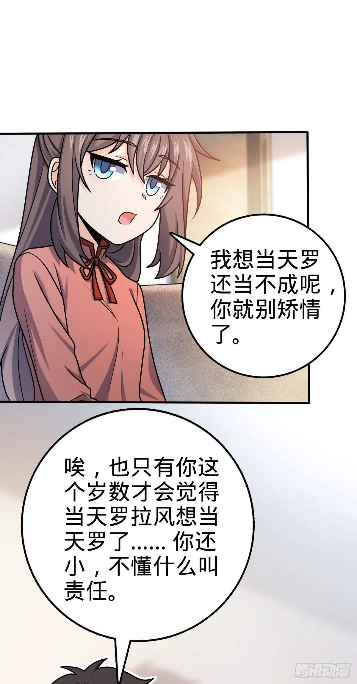 396 入学洛神修行学院 第3页