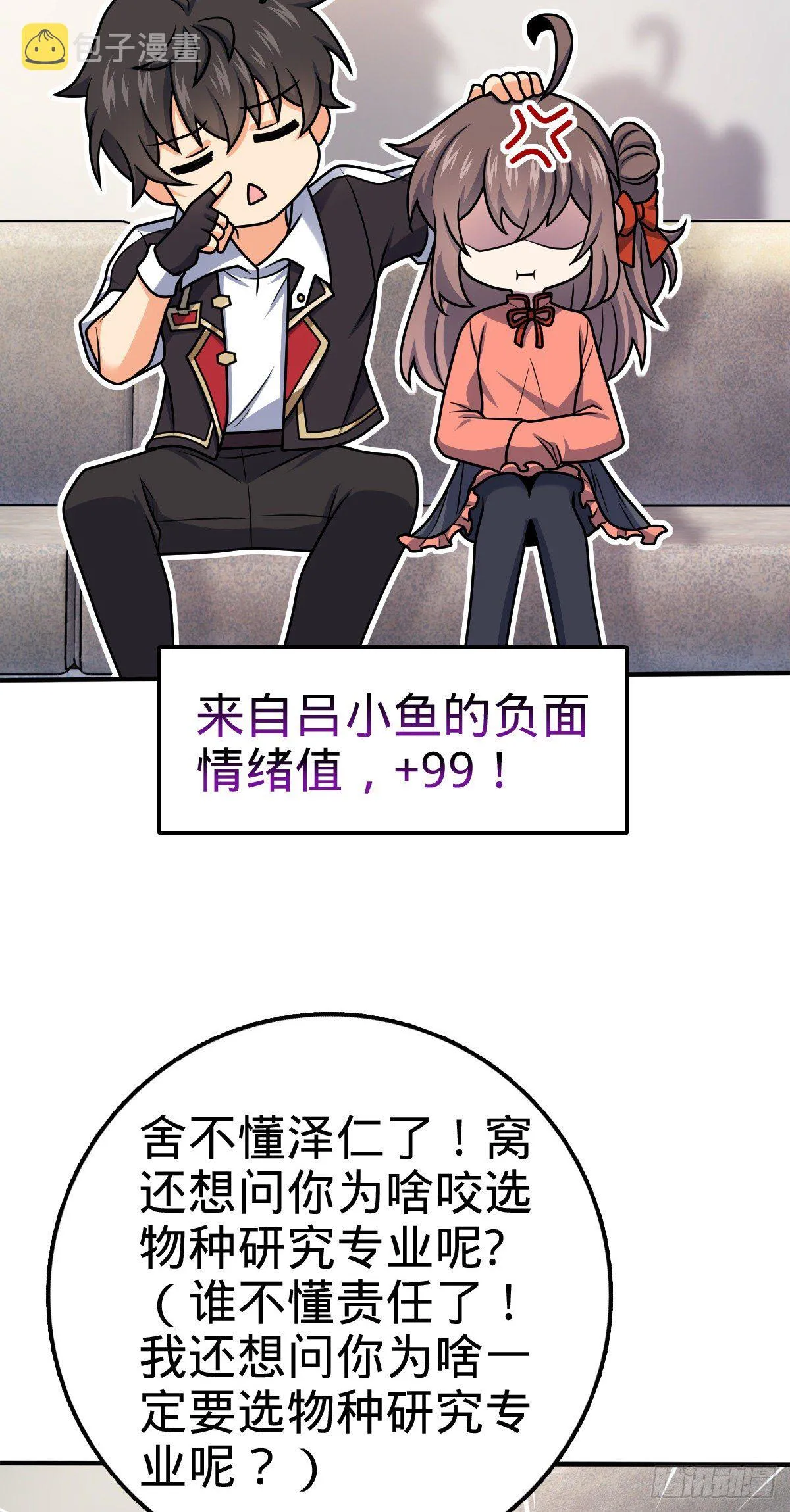 396 入学洛神修行学院 第4页