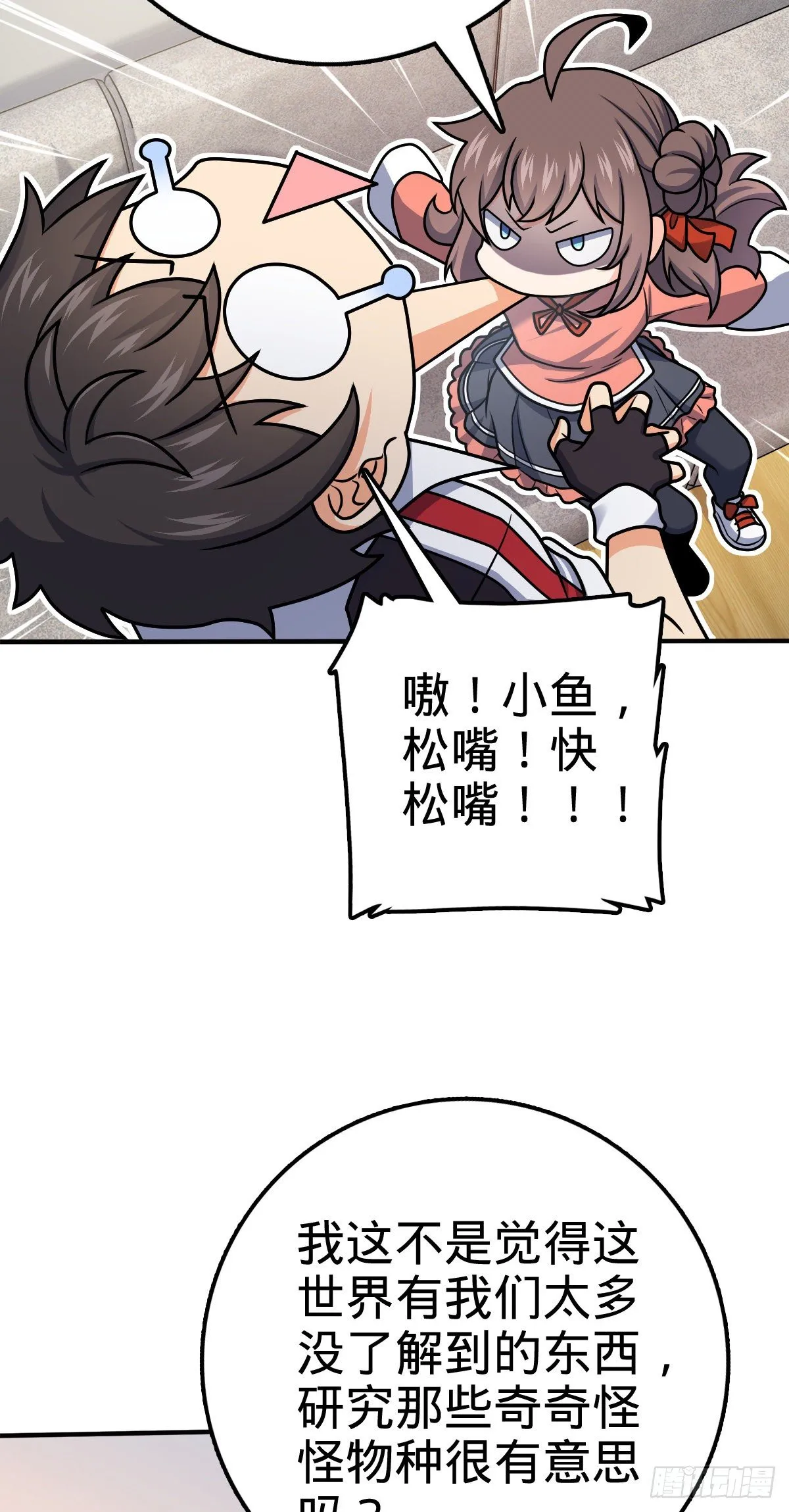 396 入学洛神修行学院 第5页