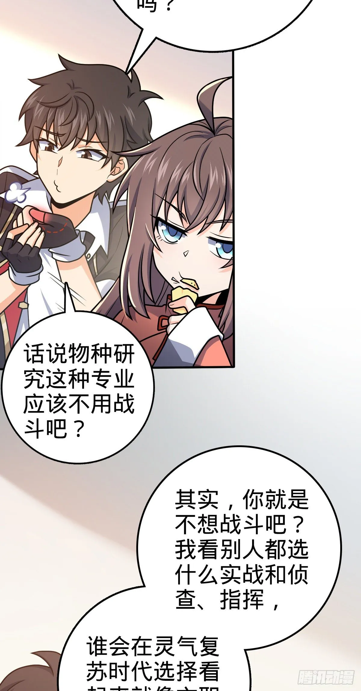 396 入学洛神修行学院 第6页