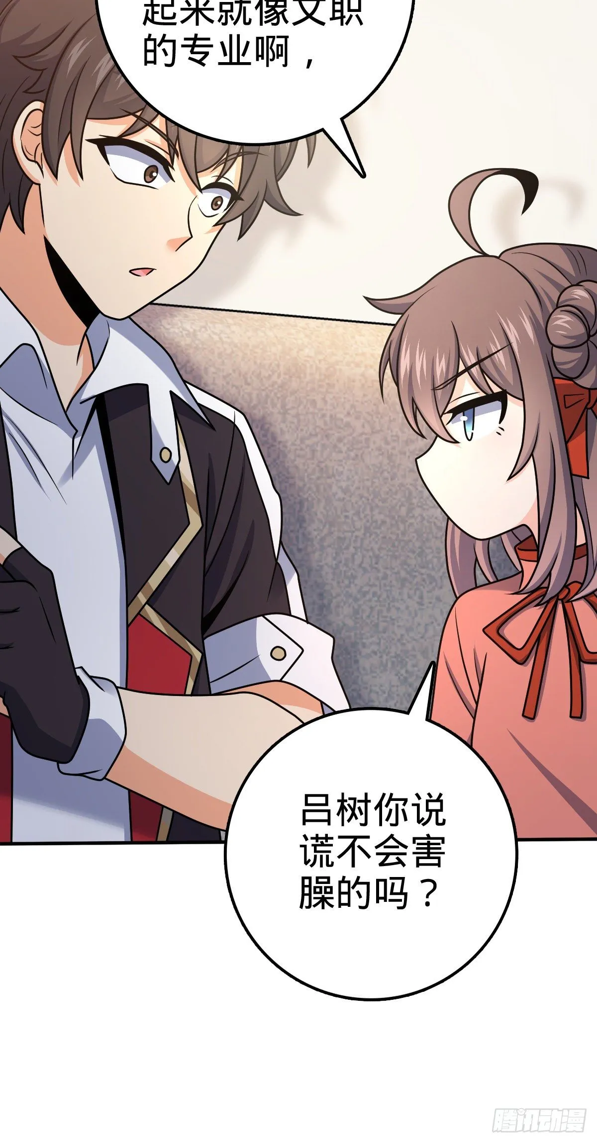 396 入学洛神修行学院 第7页