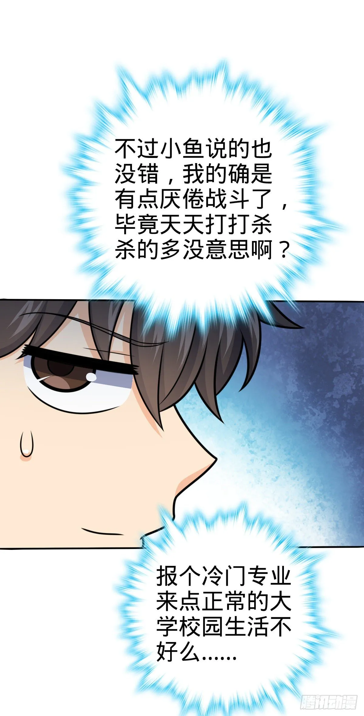 396 入学洛神修行学院 第9页
