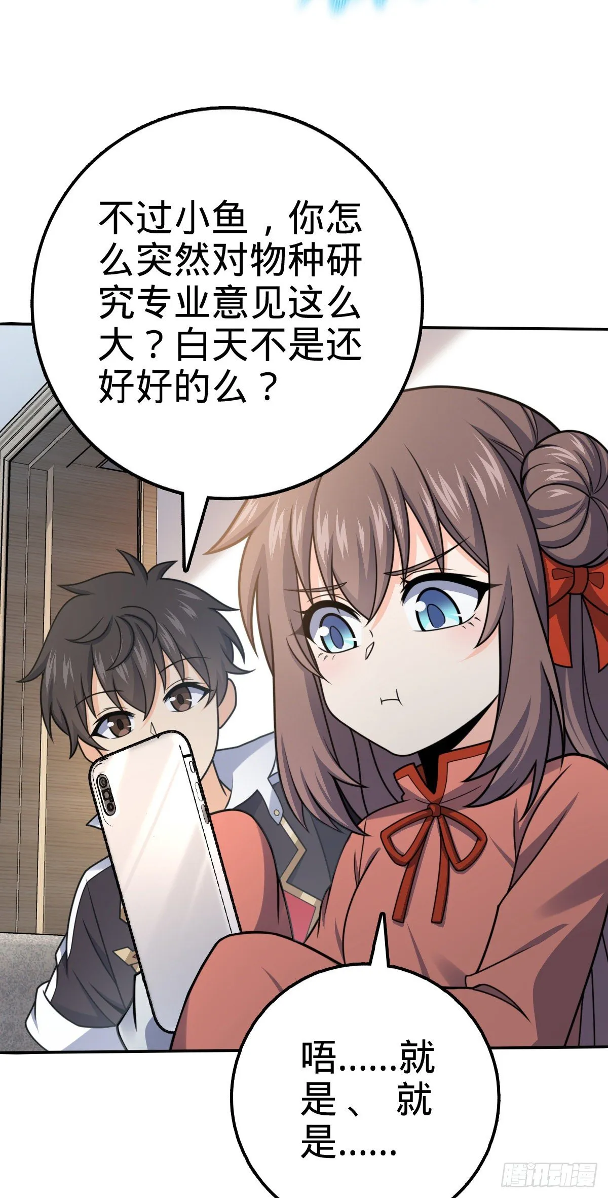 396 入学洛神修行学院 第10页