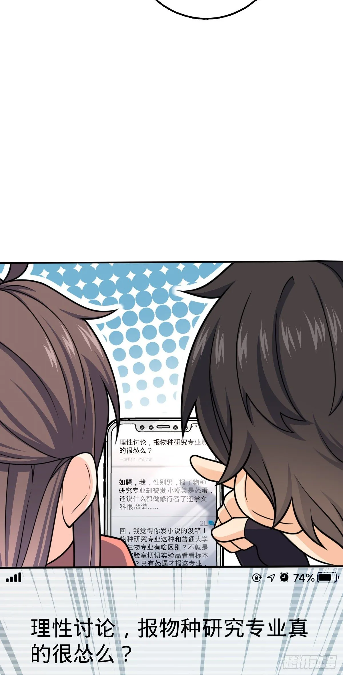 396 入学洛神修行学院 第11页