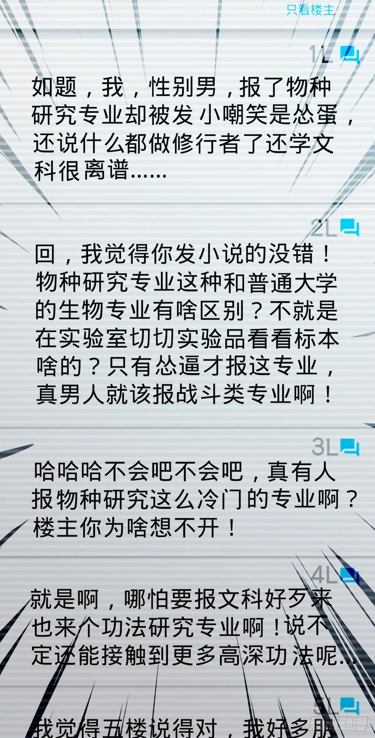 396 入学洛神修行学院 第12页