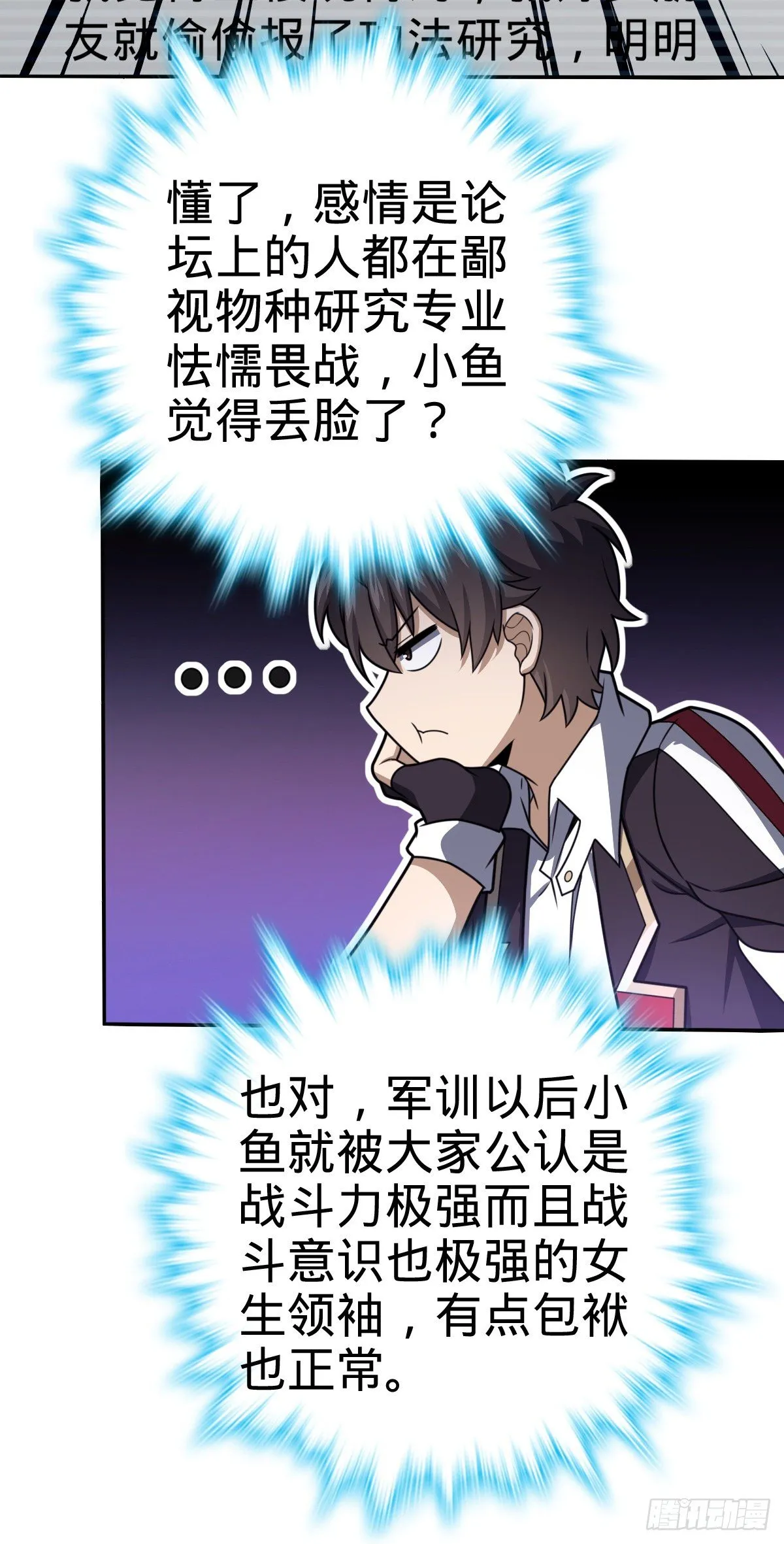 396 入学洛神修行学院 第13页