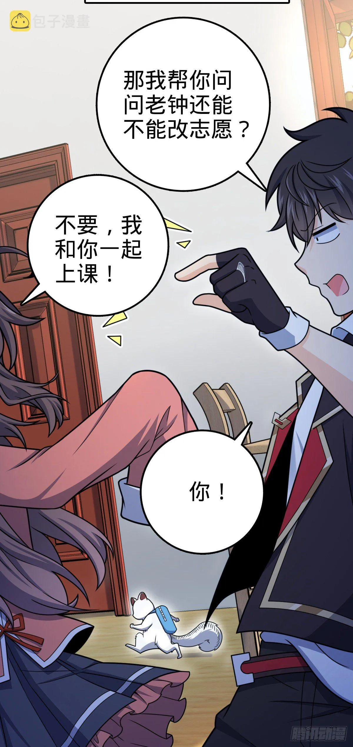 396 入学洛神修行学院 第17页