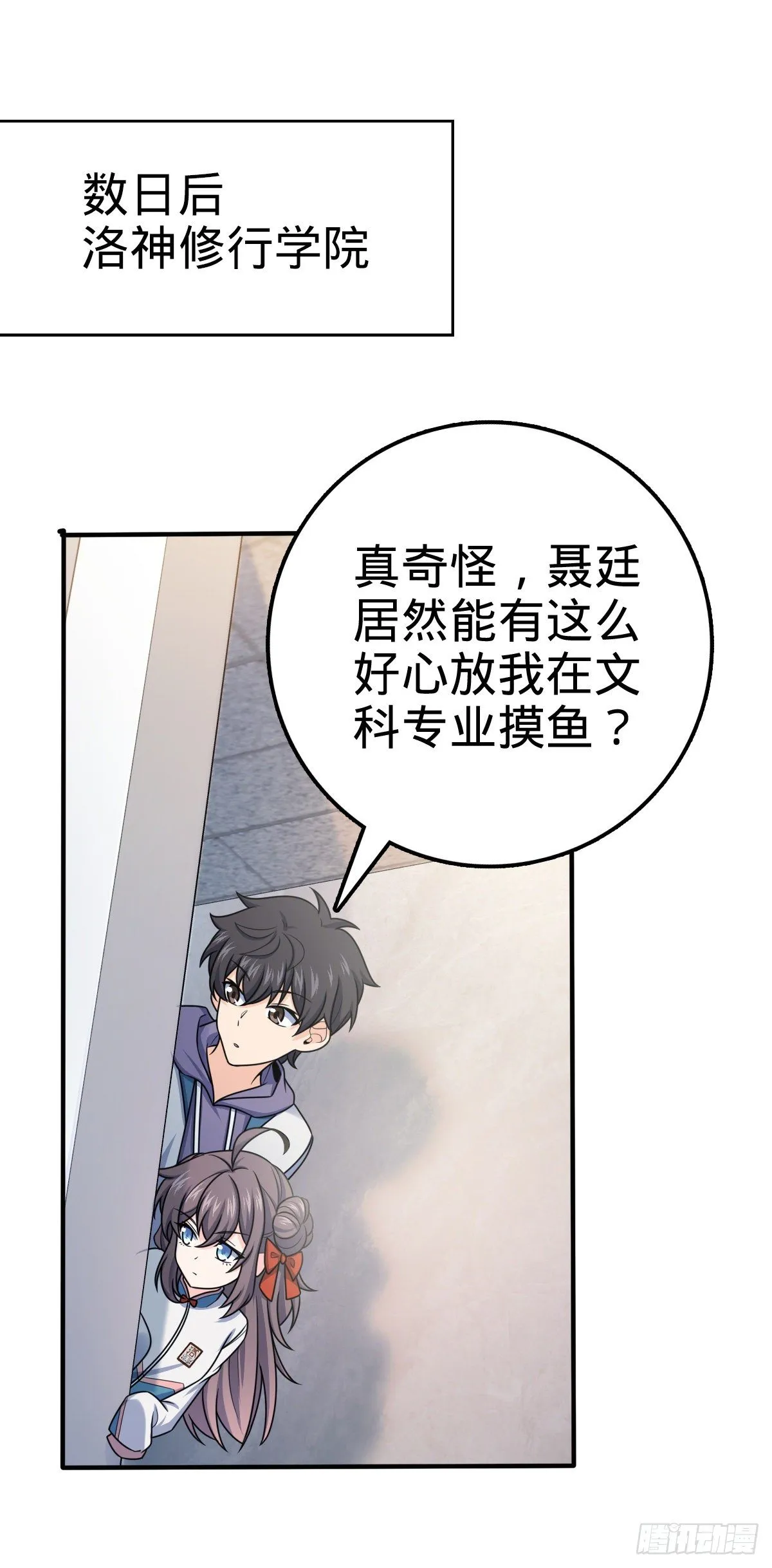 396 入学洛神修行学院 第25页