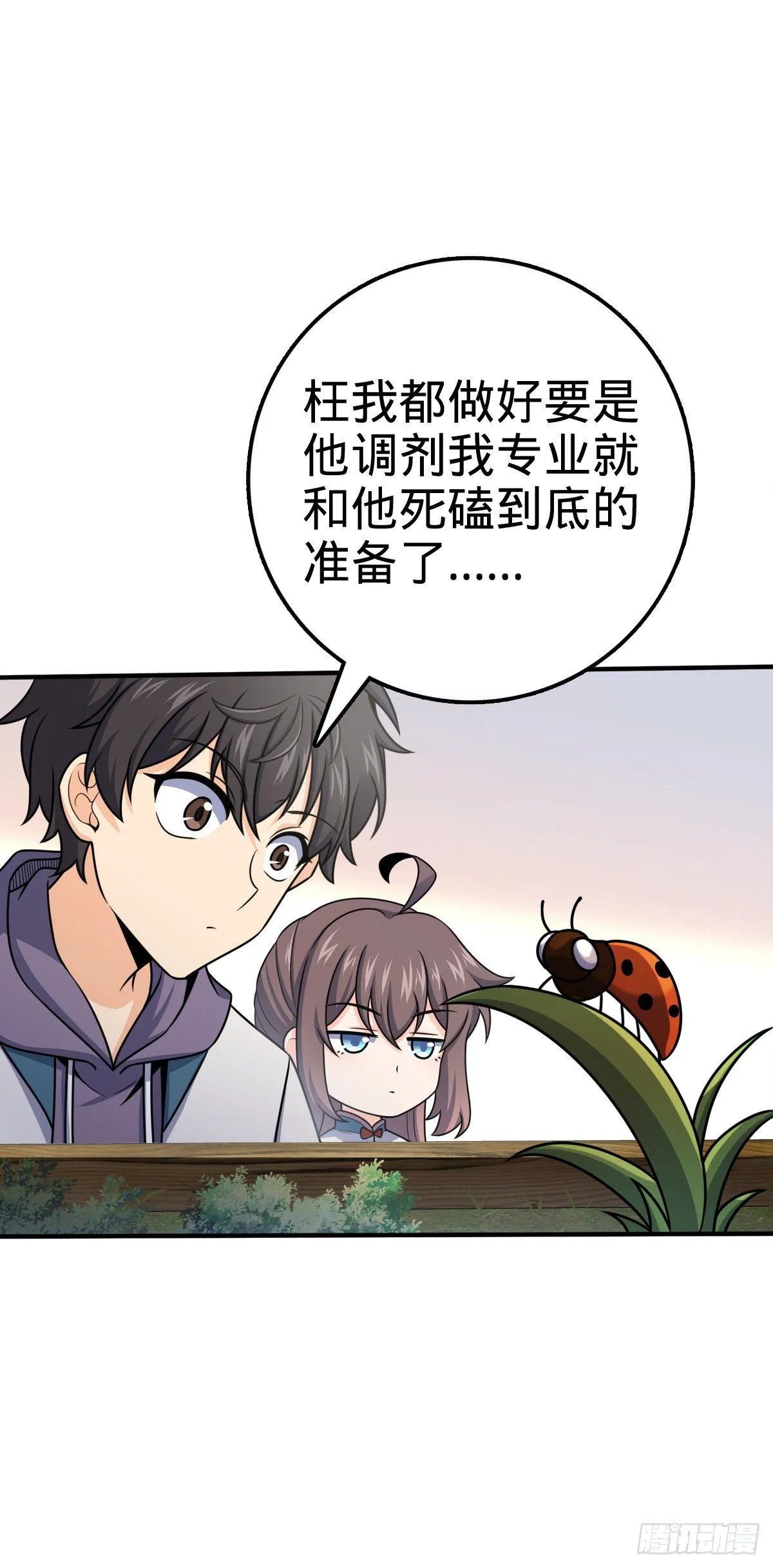 396 入学洛神修行学院 第26页